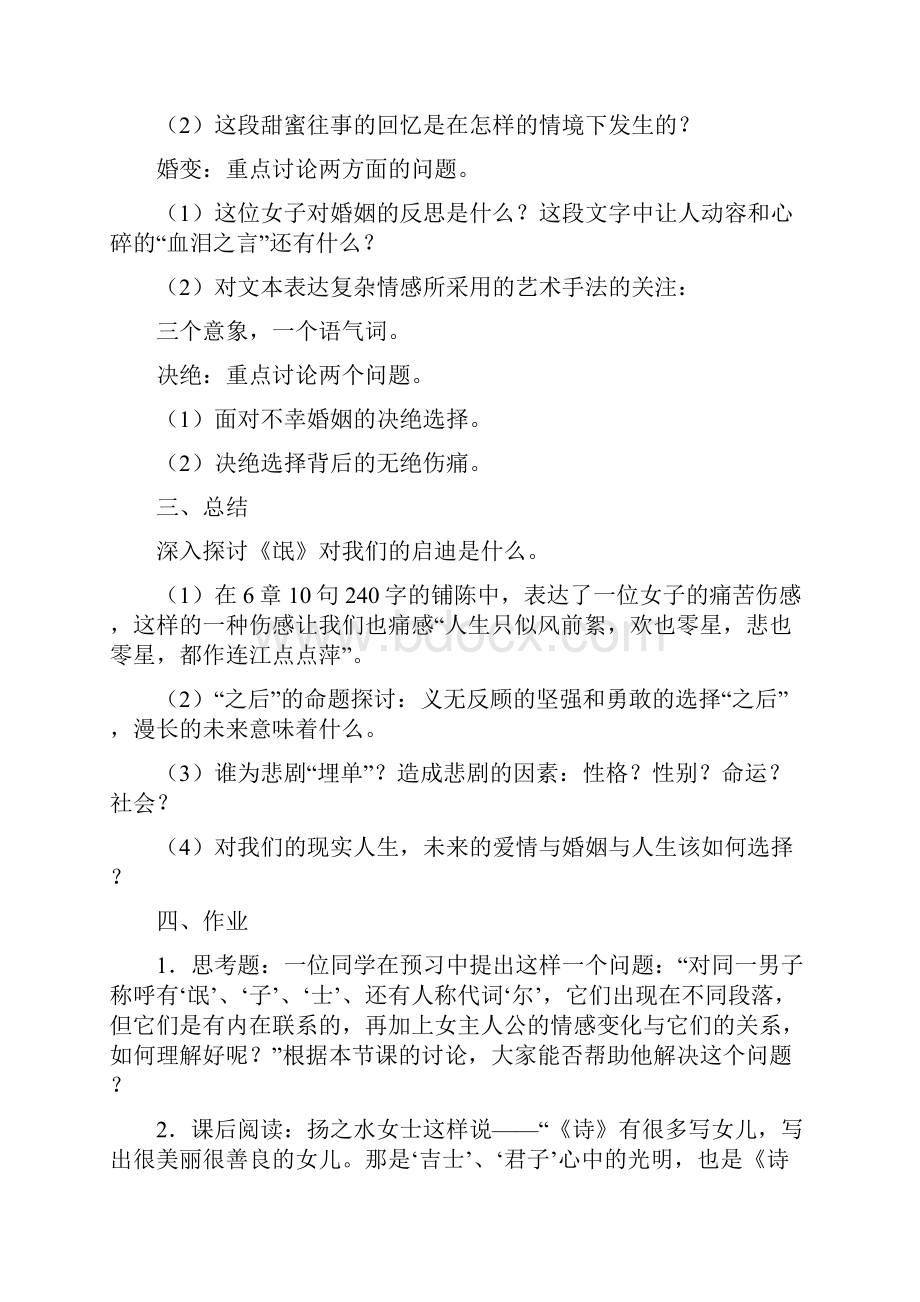 《卫风氓》教案与教学反思.docx_第2页