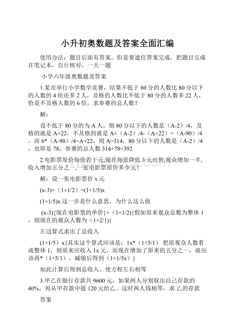 小升初奥数题及答案全面汇编.docx_第1页