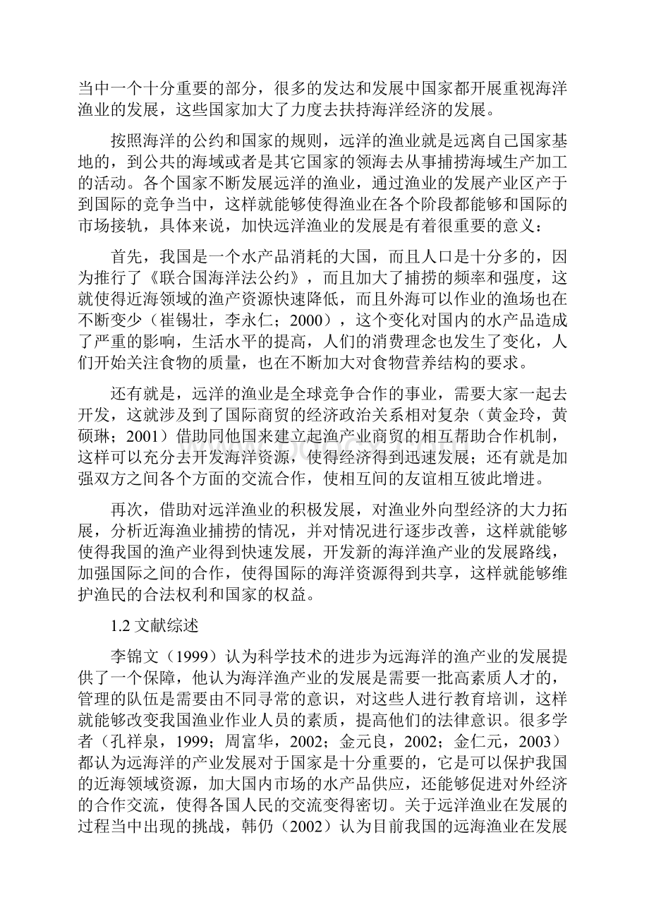 我国远洋渔业面临的问题与对策讲解.docx_第2页