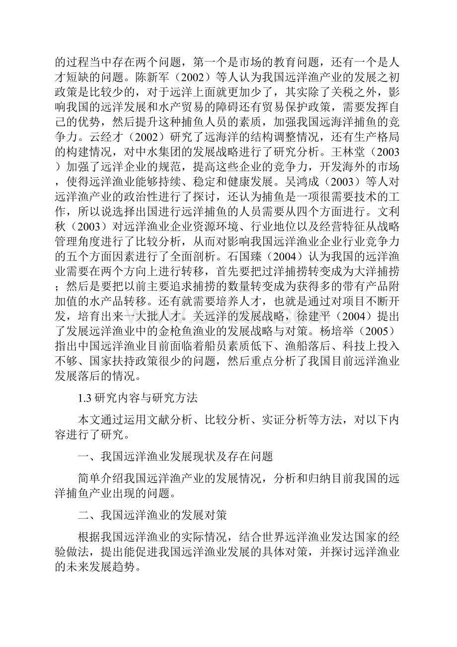 我国远洋渔业面临的问题与对策讲解.docx_第3页