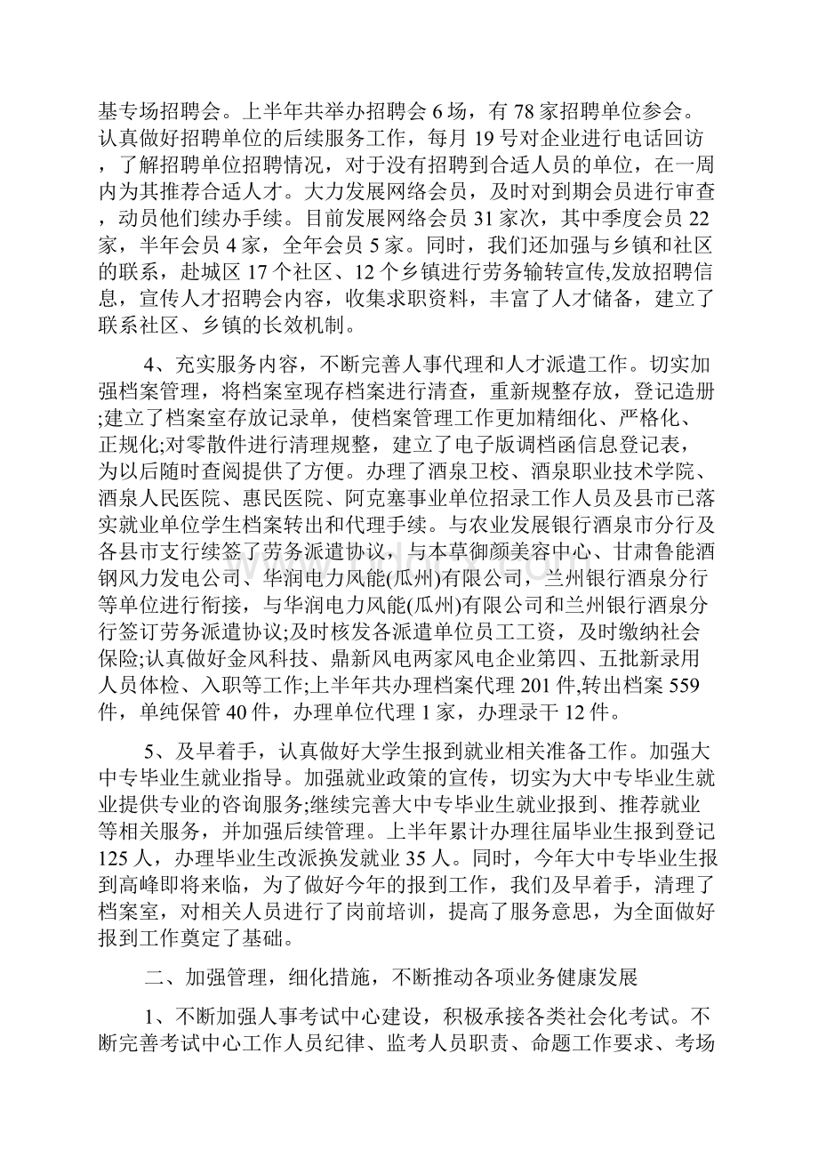 人事专员个人工作总结.docx_第2页