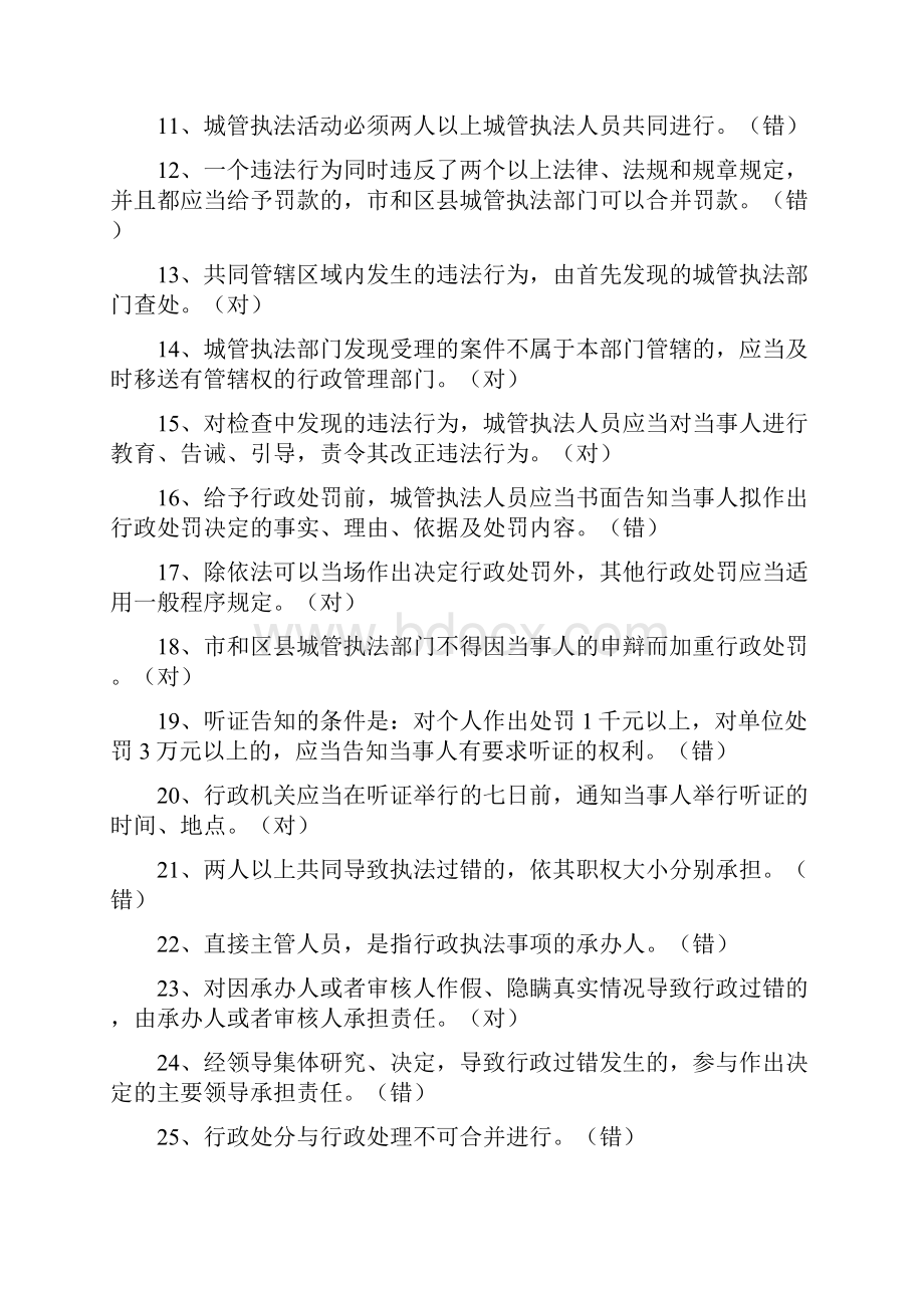 应知应会考试试题及答案二15717讲解.docx_第2页