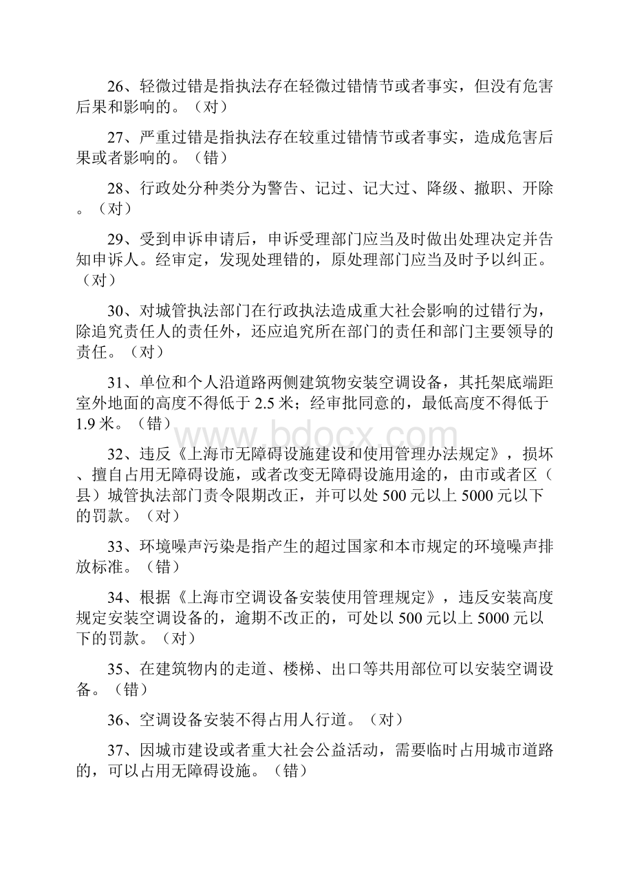 应知应会考试试题及答案二15717讲解.docx_第3页