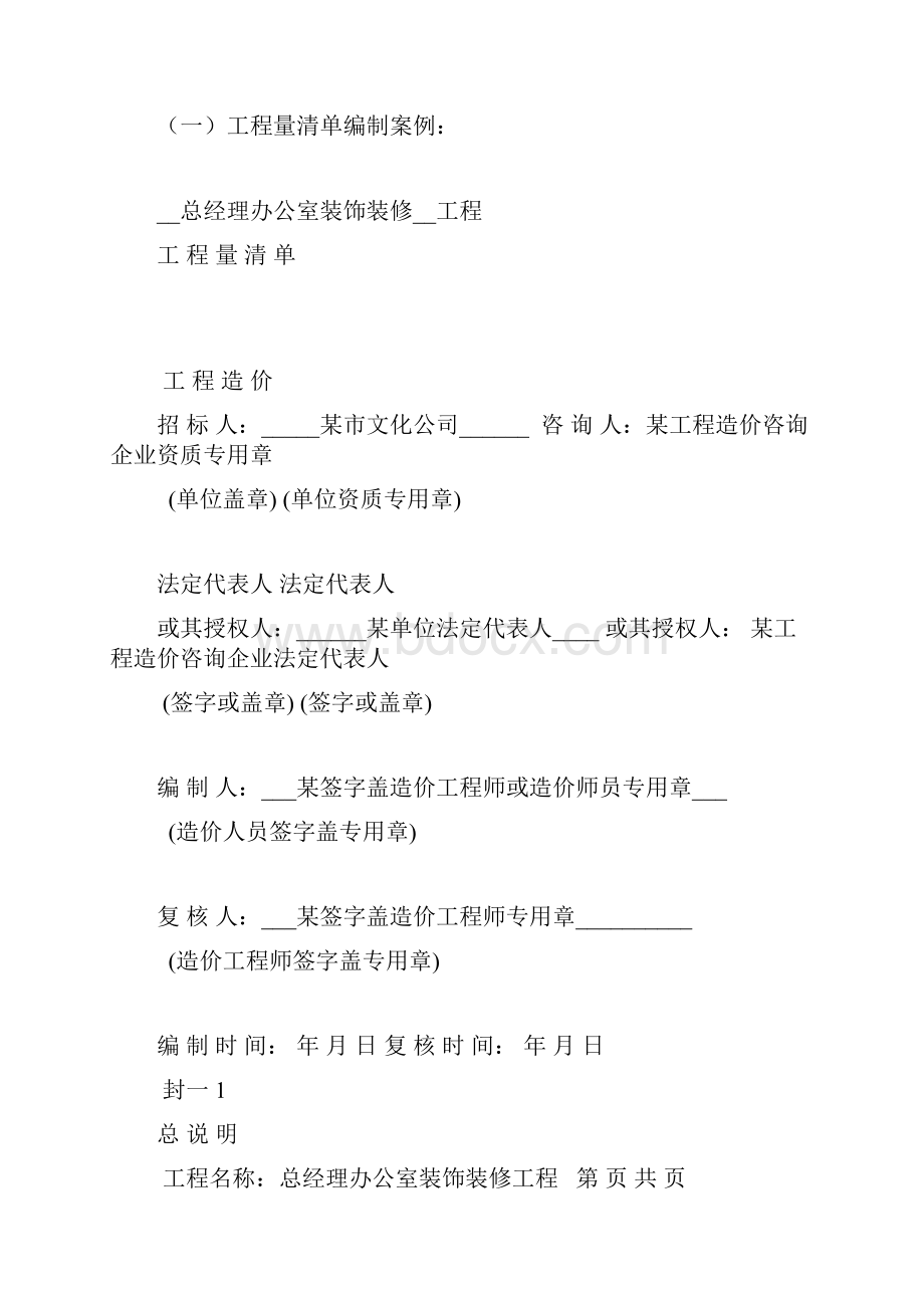 装饰装修工程量清单计算案例.docx_第3页