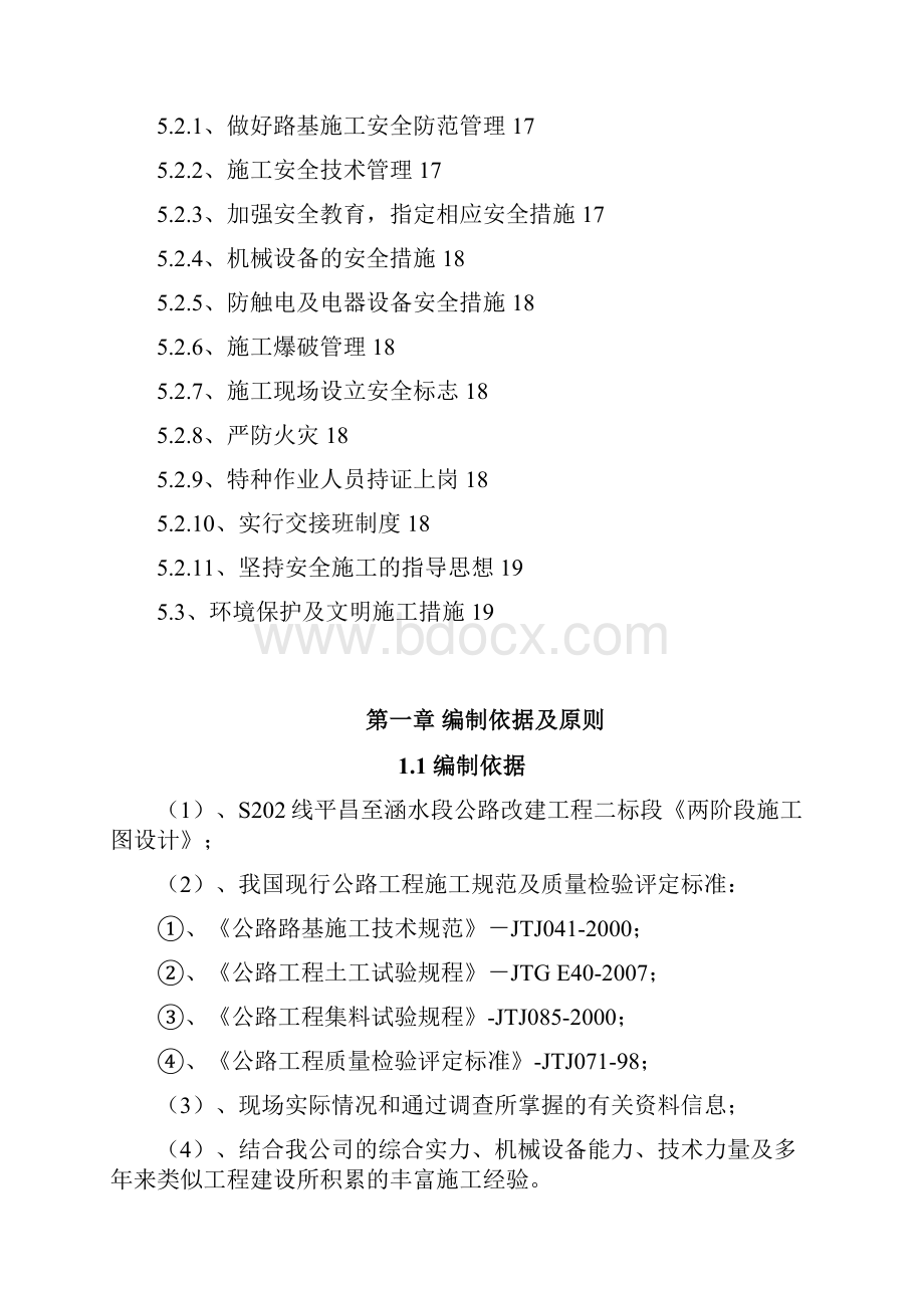 路基土石方专项施工方案.docx_第2页