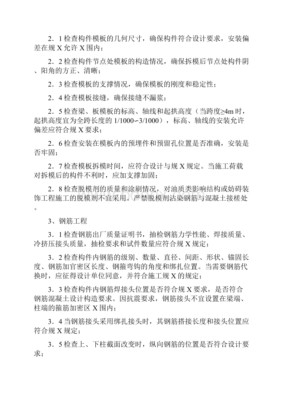 监理工作重点与难点分析及对策.docx_第3页