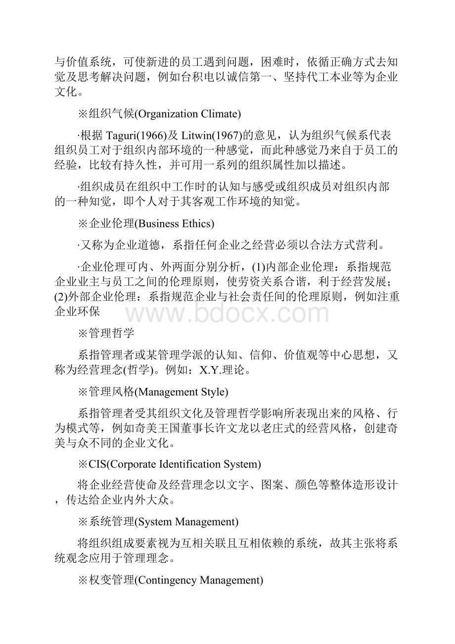 企业家精神.docx_第3页