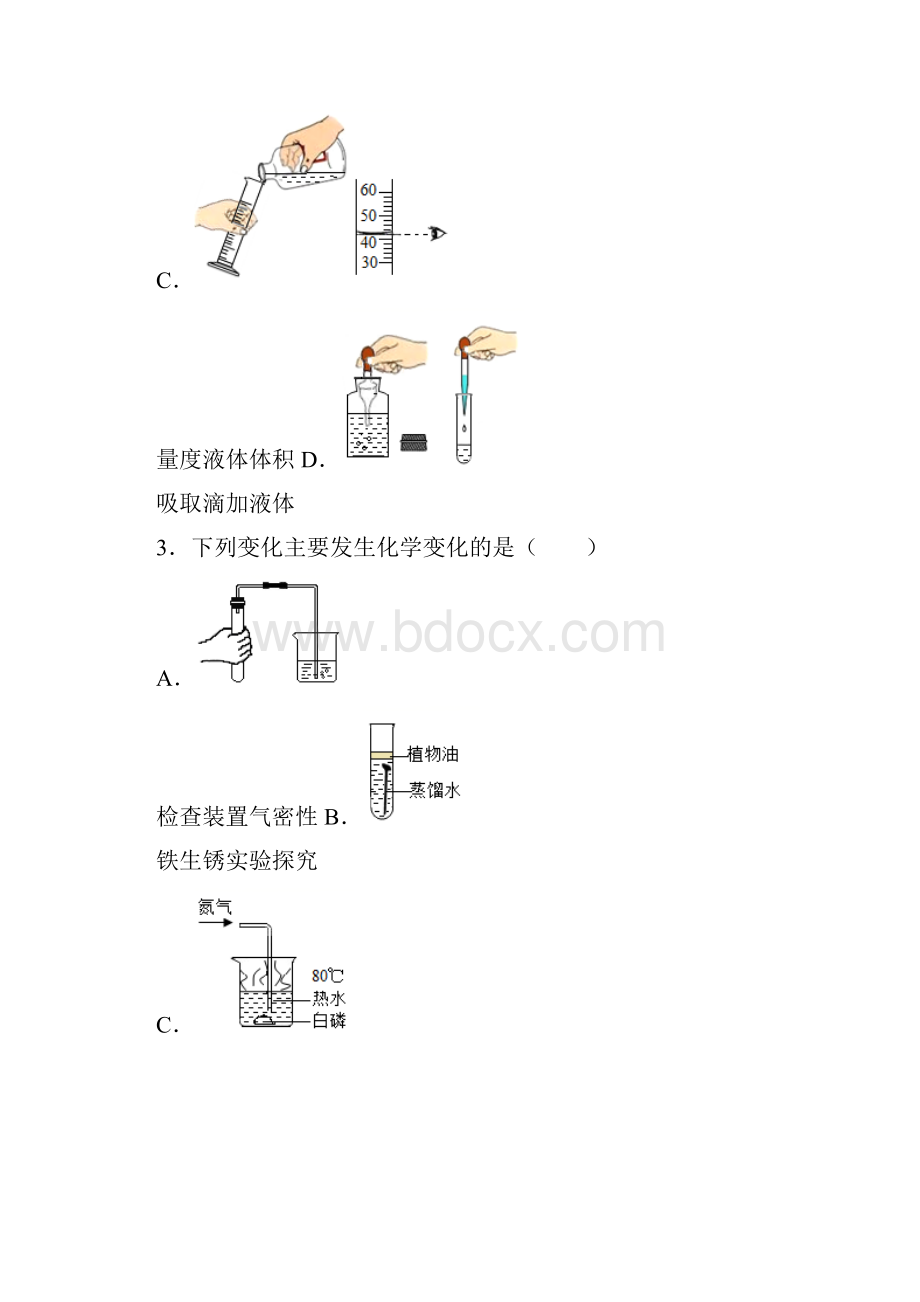 学年九年级上学期期末化学试题 答案和解析m.docx_第2页