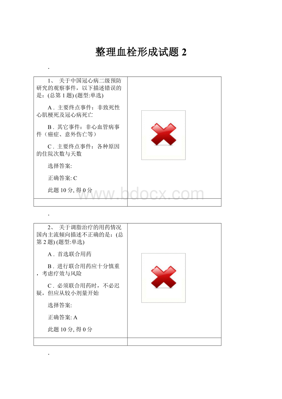 整理血栓形成试题2.docx