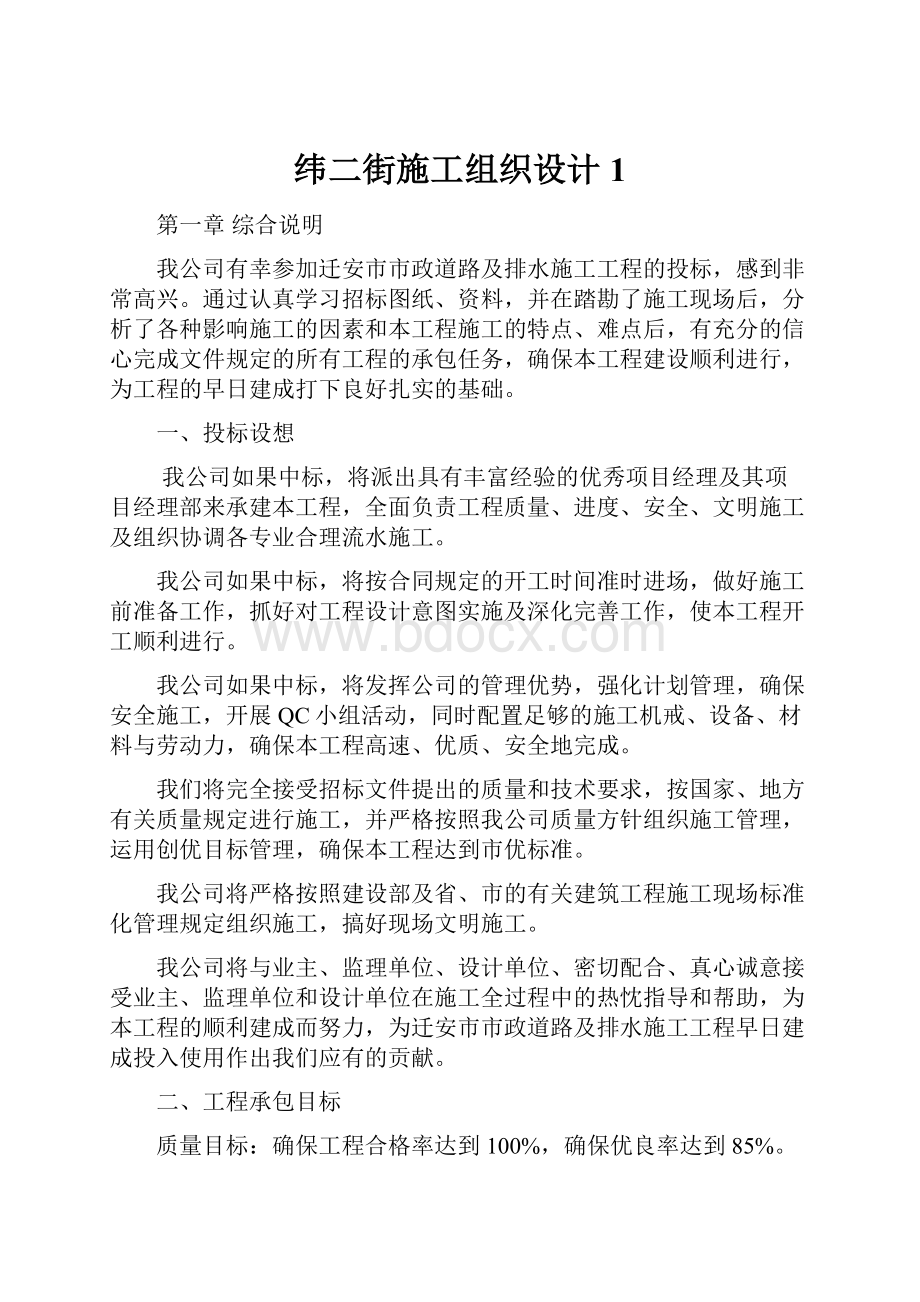 纬二街施工组织设计1.docx_第1页