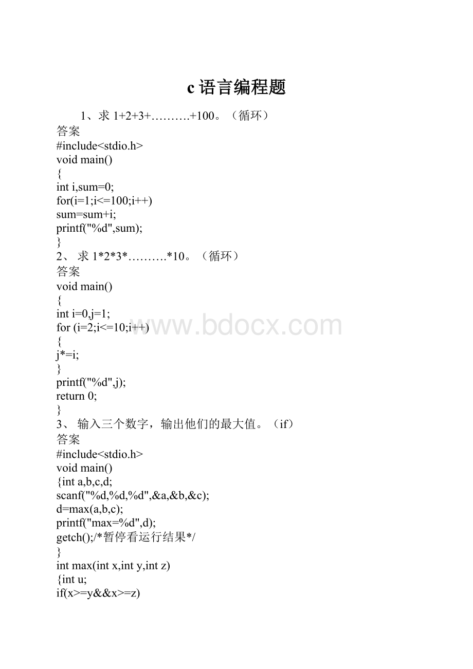 c语言编程题.docx_第1页