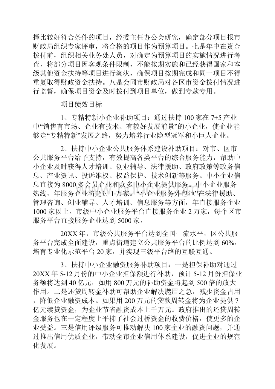 20XX年扶持中小企业发展专项资金绩效评价报告.docx_第2页