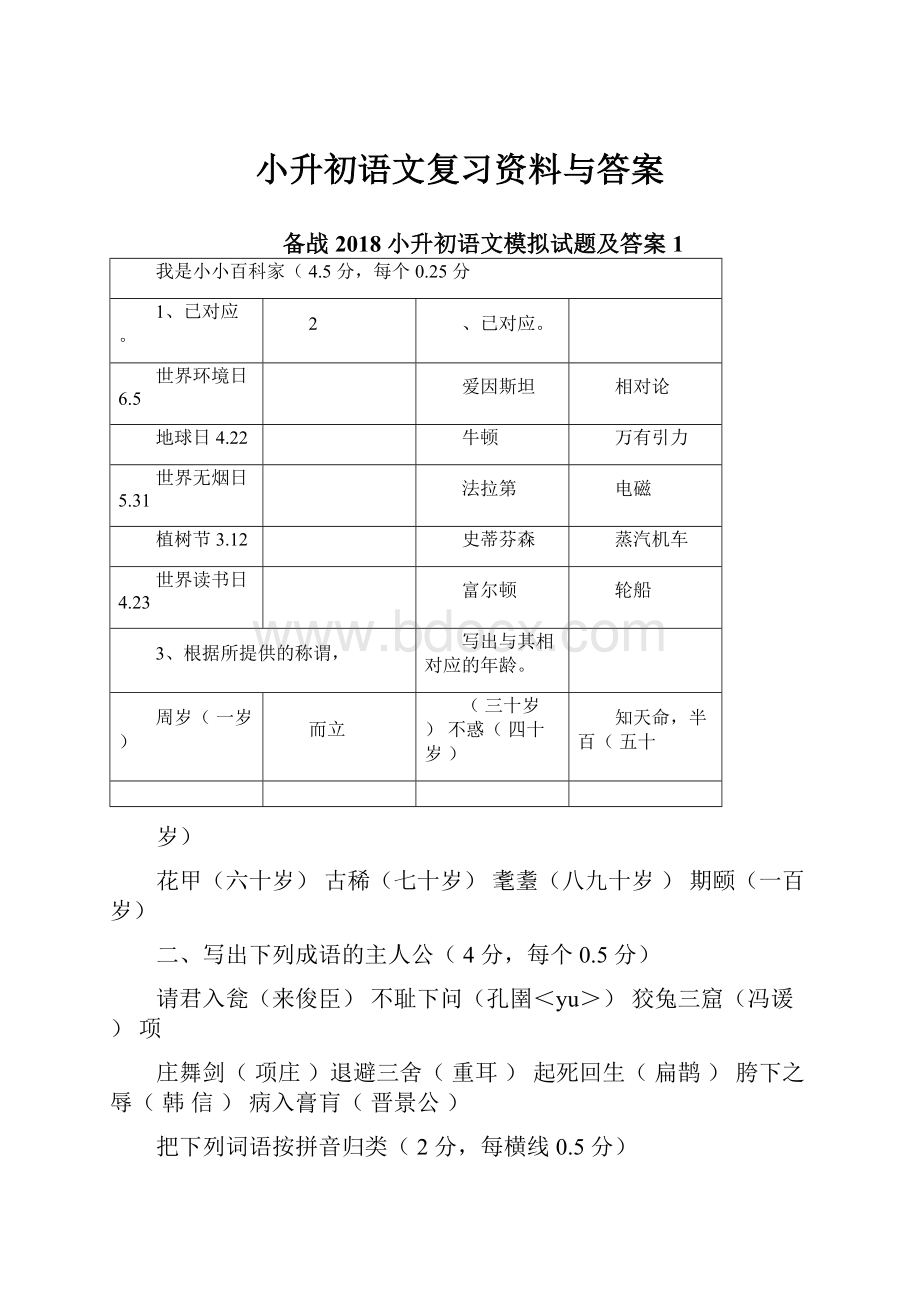 小升初语文复习资料与答案.docx