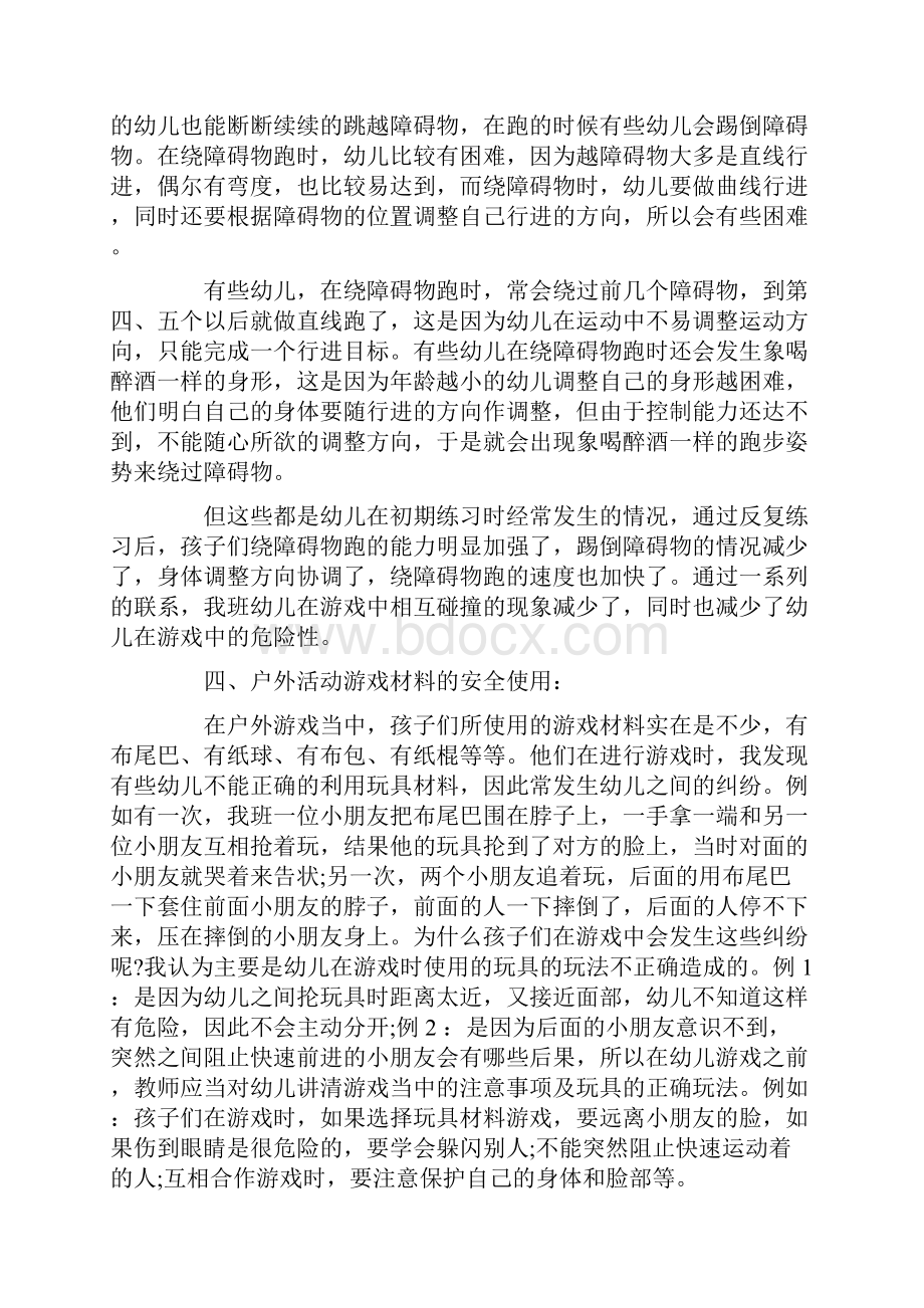 幼儿园户外活动安全管理制度范文.docx_第3页