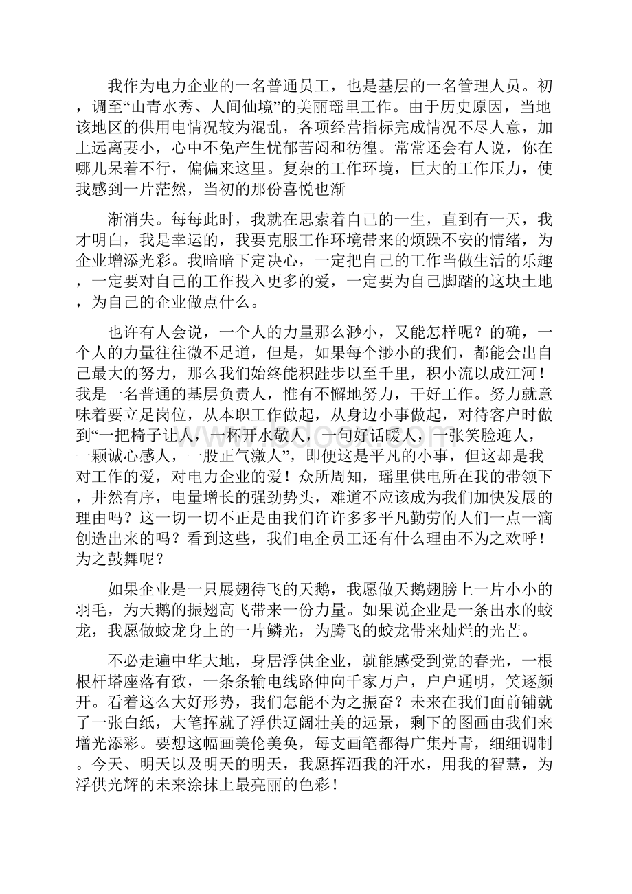 房产管理爱岗敬业演讲稿.docx_第3页