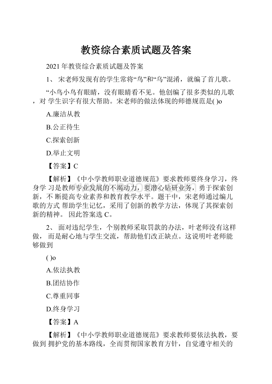 教资综合素质试题及答案.docx_第1页