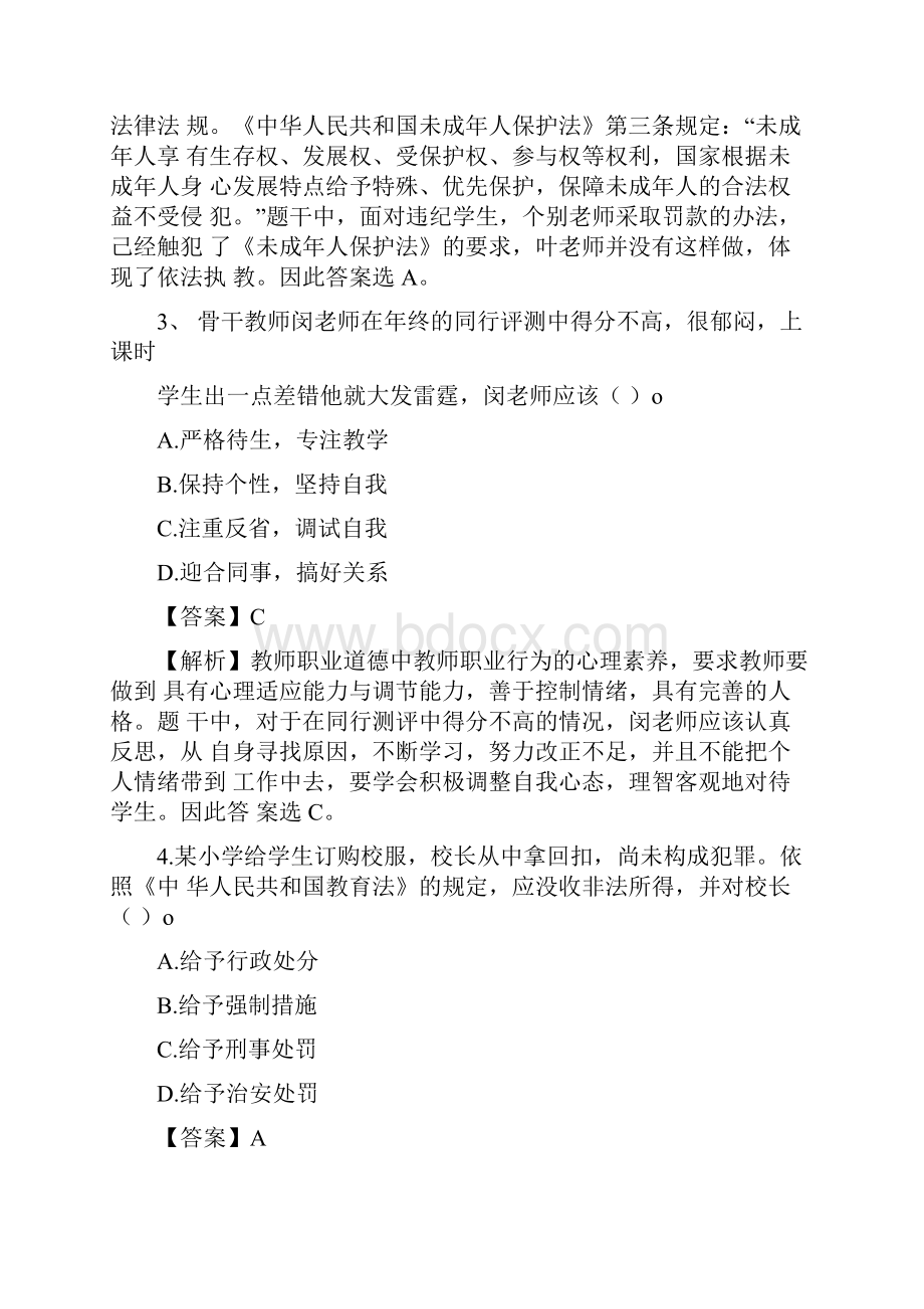 教资综合素质试题及答案.docx_第2页