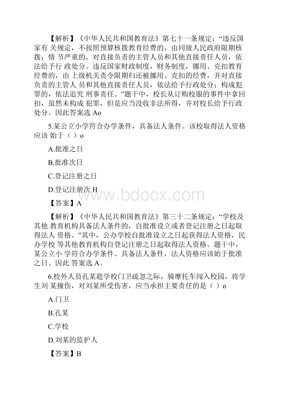 教资综合素质试题及答案.docx_第3页