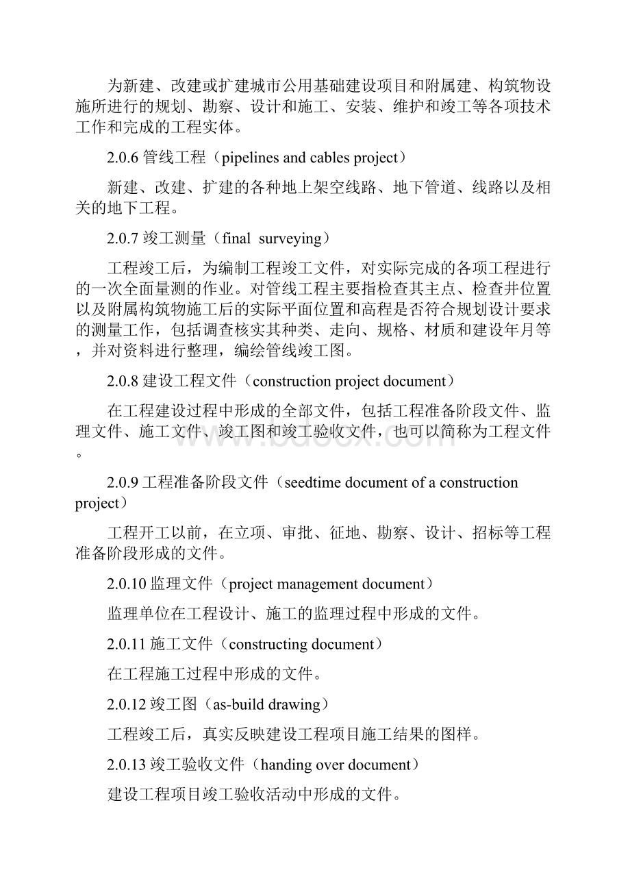 天津市建设工程文件归档整理规程.docx_第2页