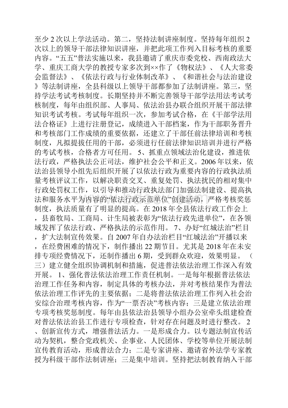 整理关于五五普法依法治县工作规划实施情况报告.docx_第2页