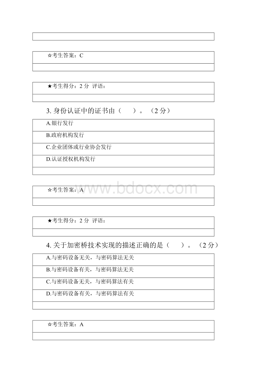 网络安全技术试答案题.docx_第2页