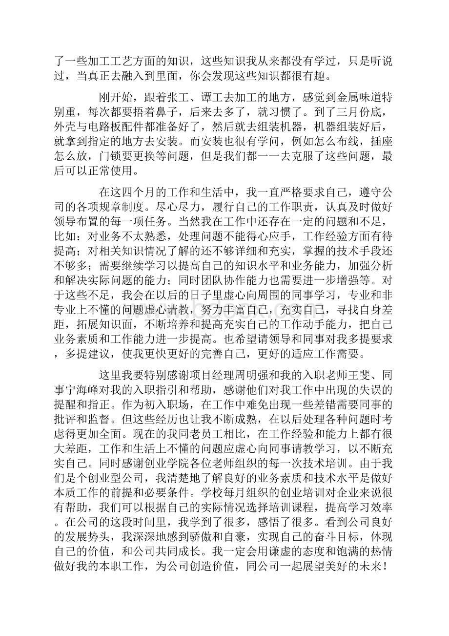 应届毕业生毕业实习个人总结.docx_第3页