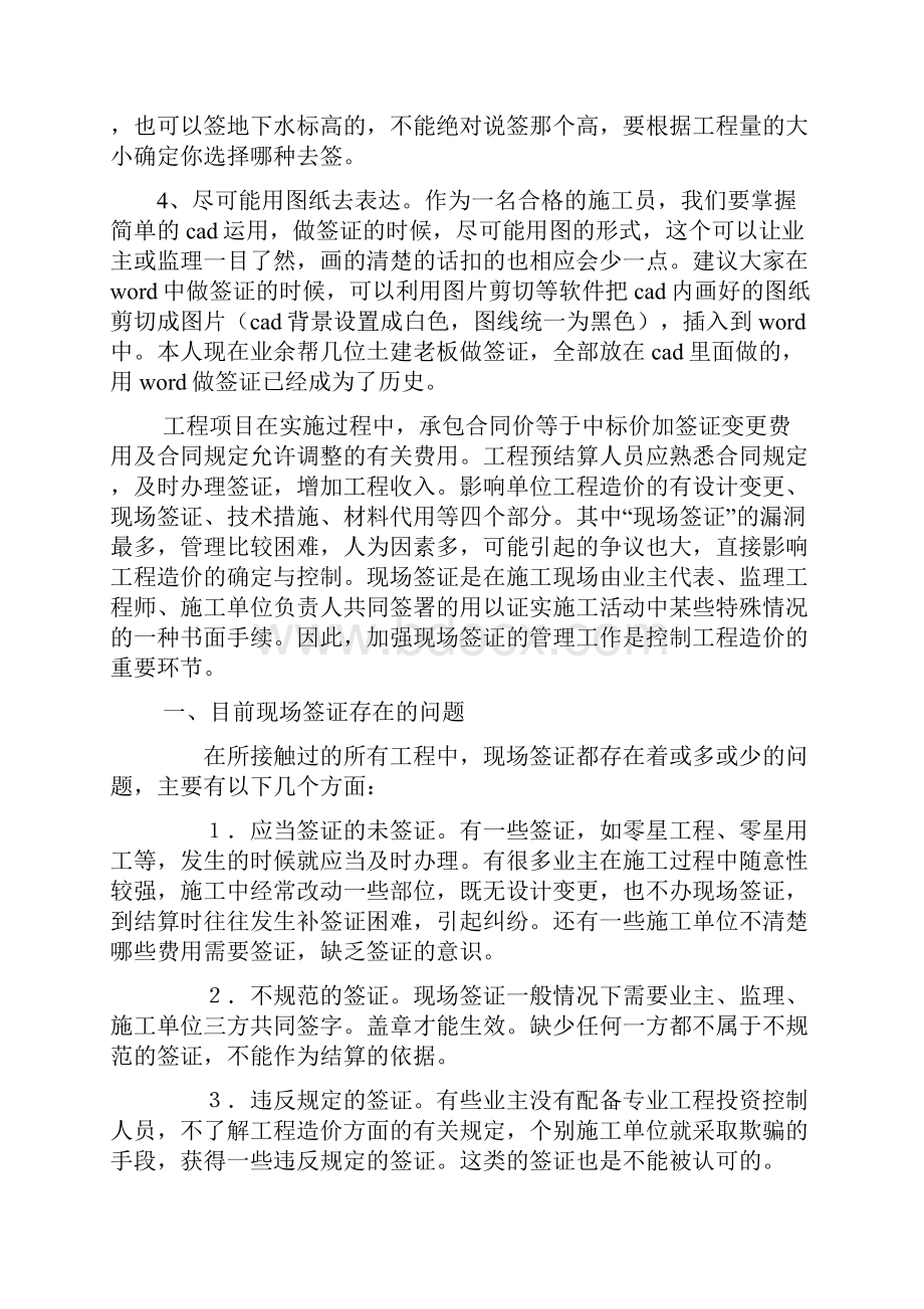 工程签证技巧.docx_第2页