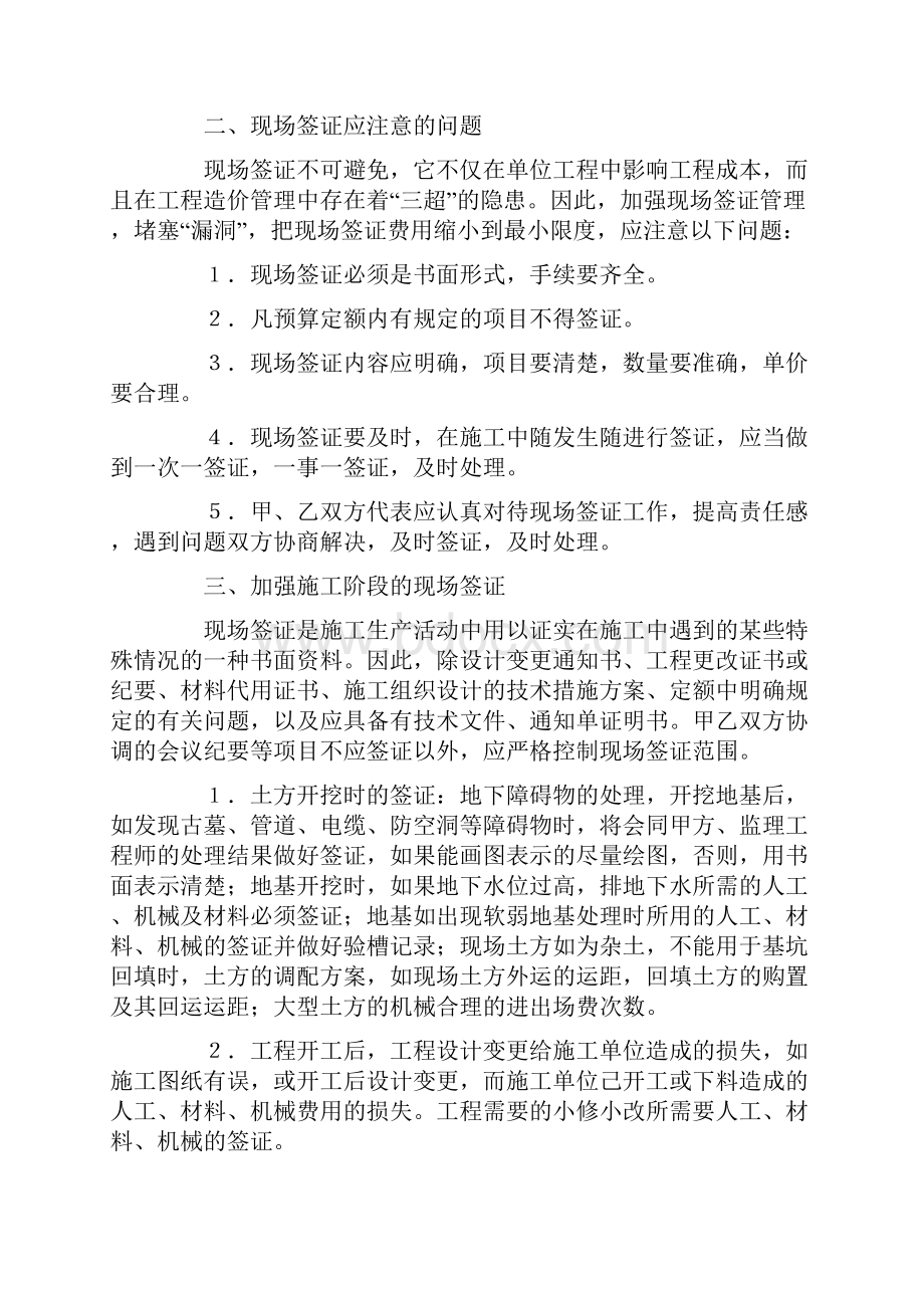 工程签证技巧.docx_第3页