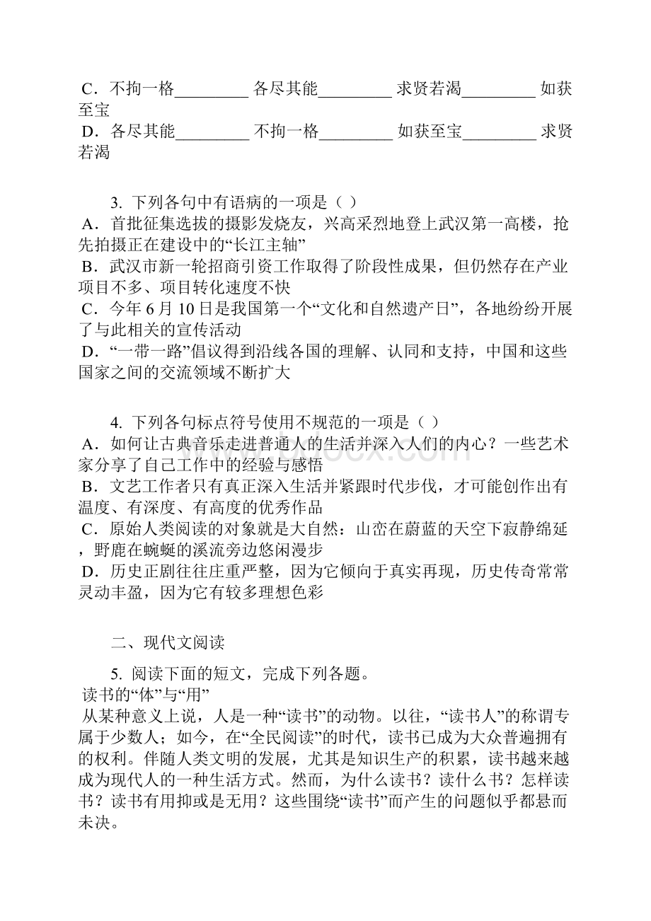 初中毕业升学考试湖北武汉卷语文含答案及解析.docx_第2页