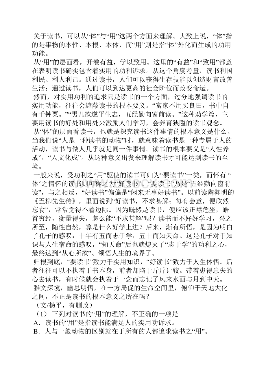 初中毕业升学考试湖北武汉卷语文含答案及解析.docx_第3页