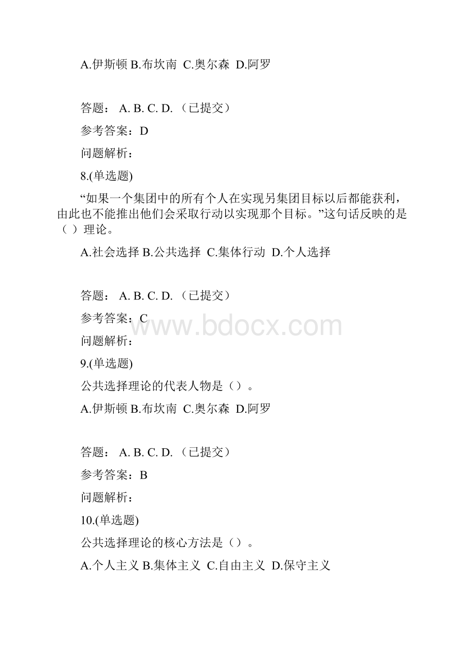 政治学原理随堂练习春华南理工大学网络教育答案.docx_第3页