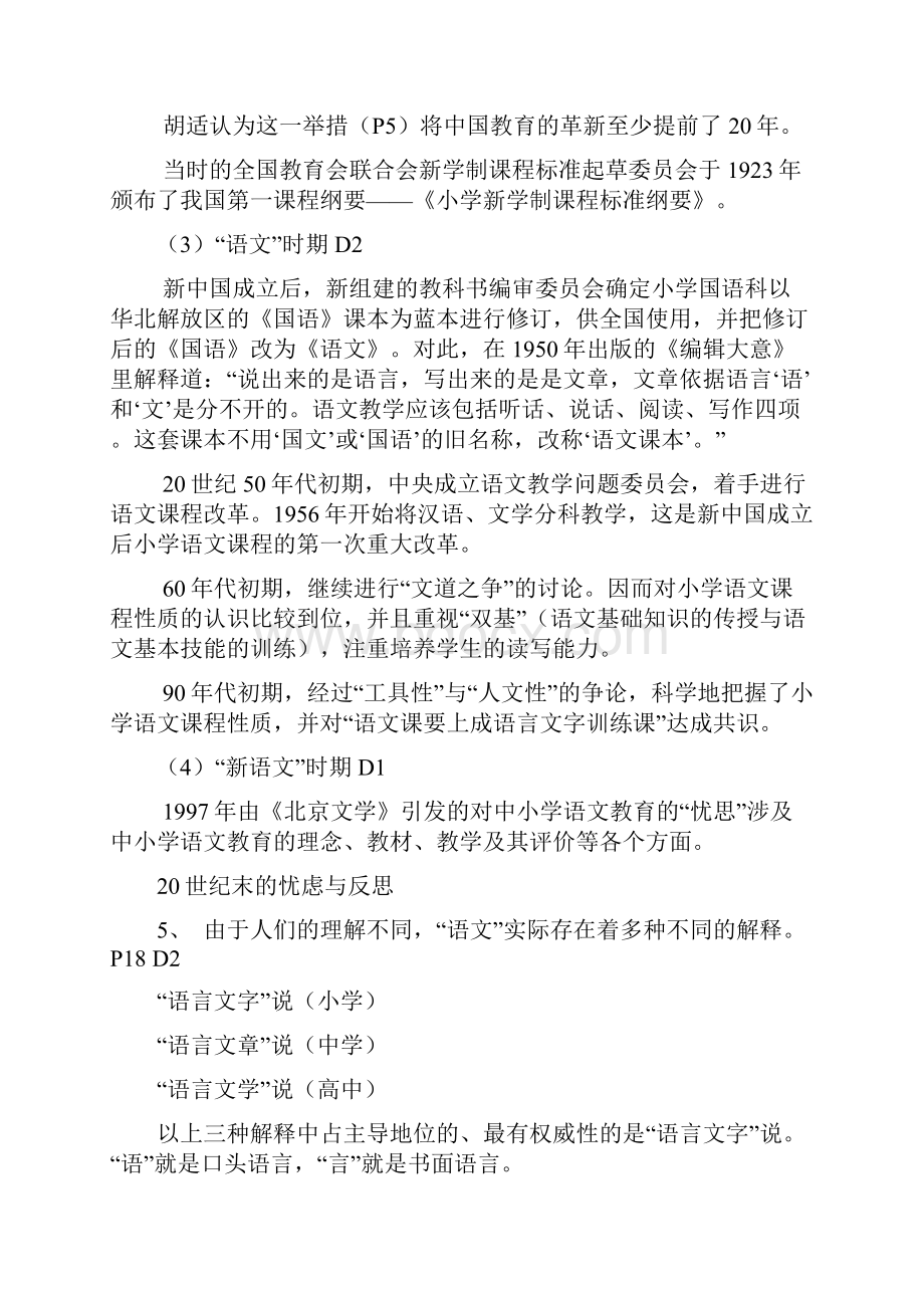 小学语文教学论复习资料.docx_第2页