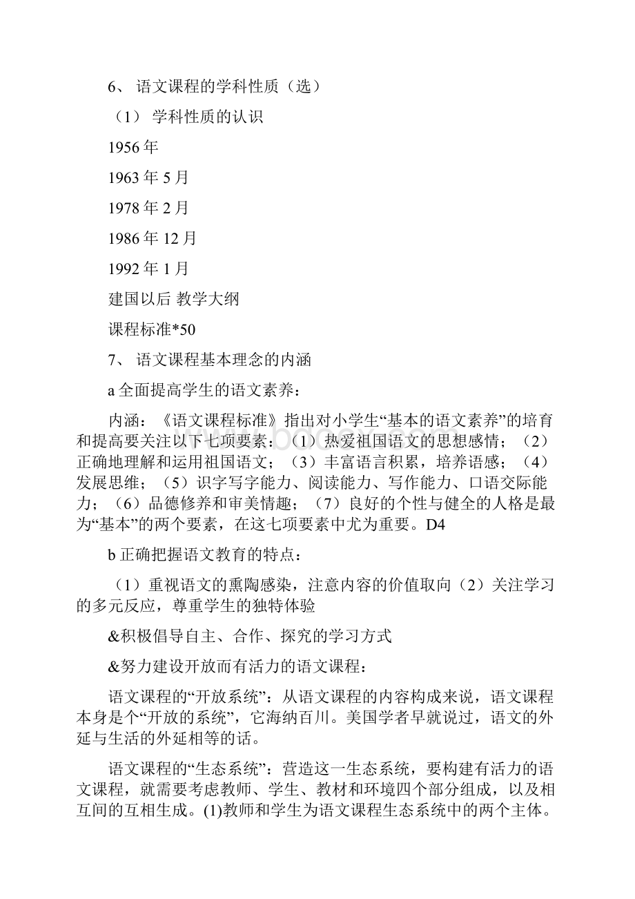 小学语文教学论复习资料.docx_第3页