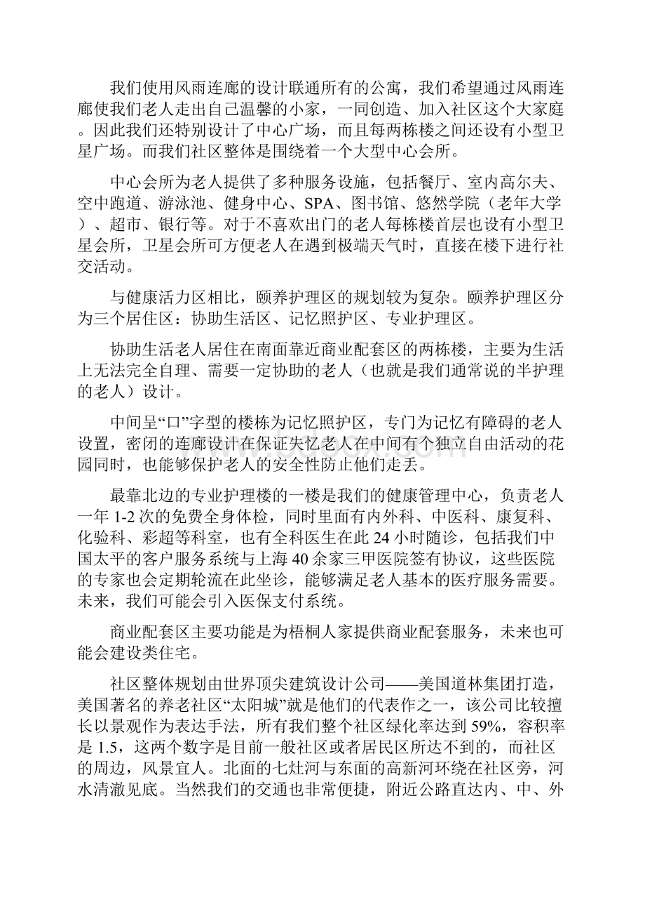 养老社区养老院的参观接待讲解词.docx_第3页