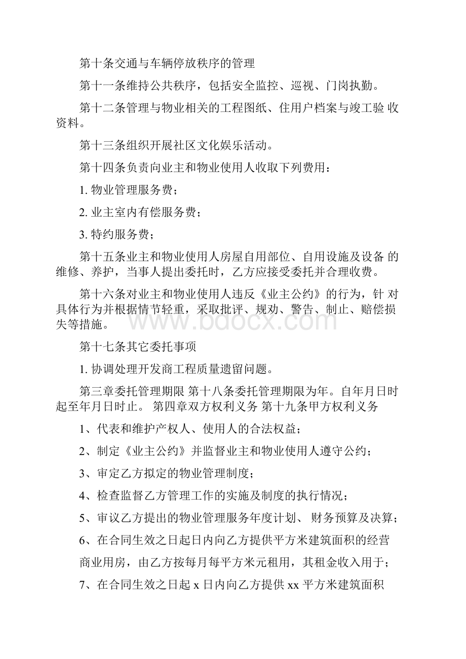 业委会物业管理委托合同范文.docx_第2页