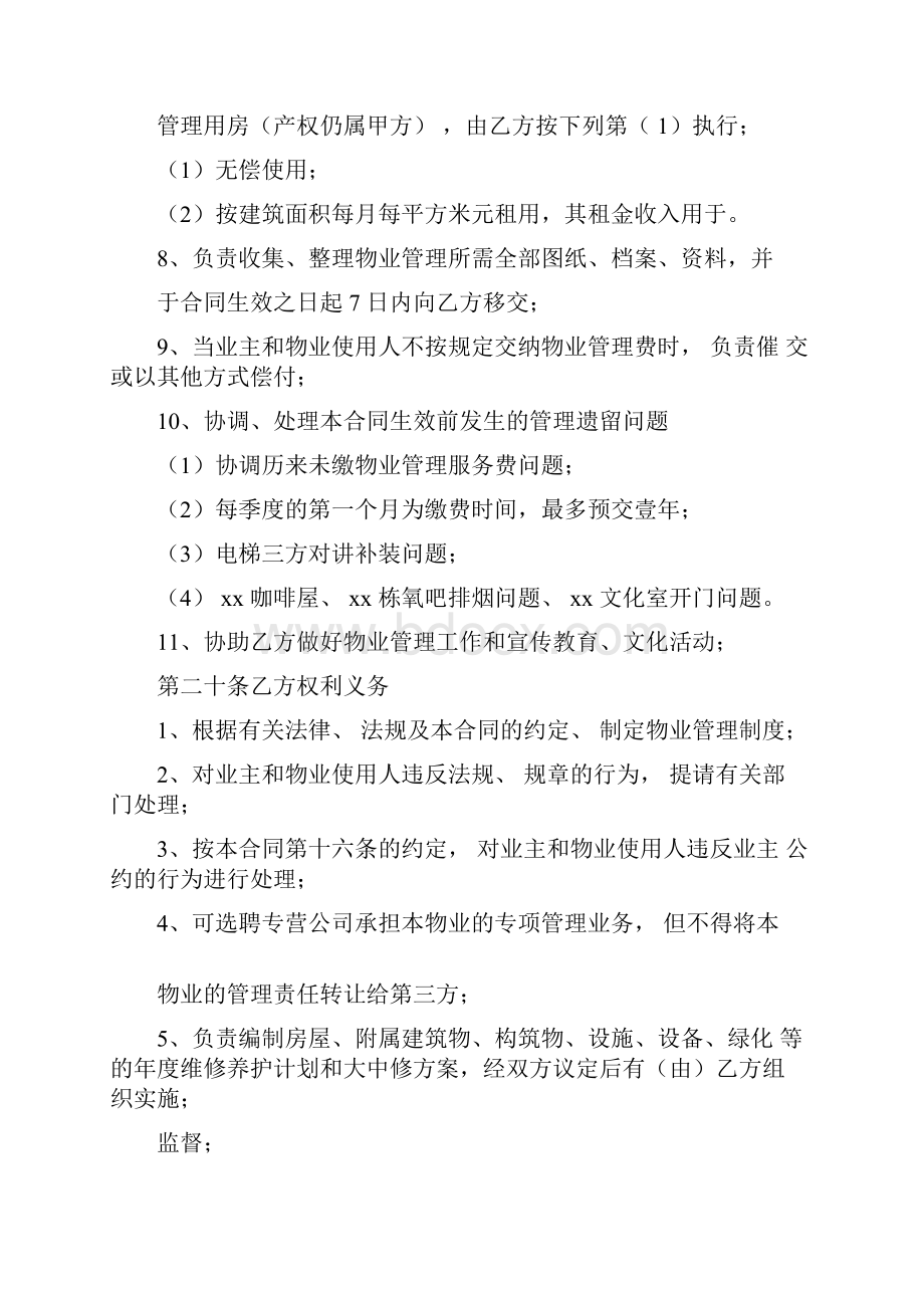 业委会物业管理委托合同范文.docx_第3页