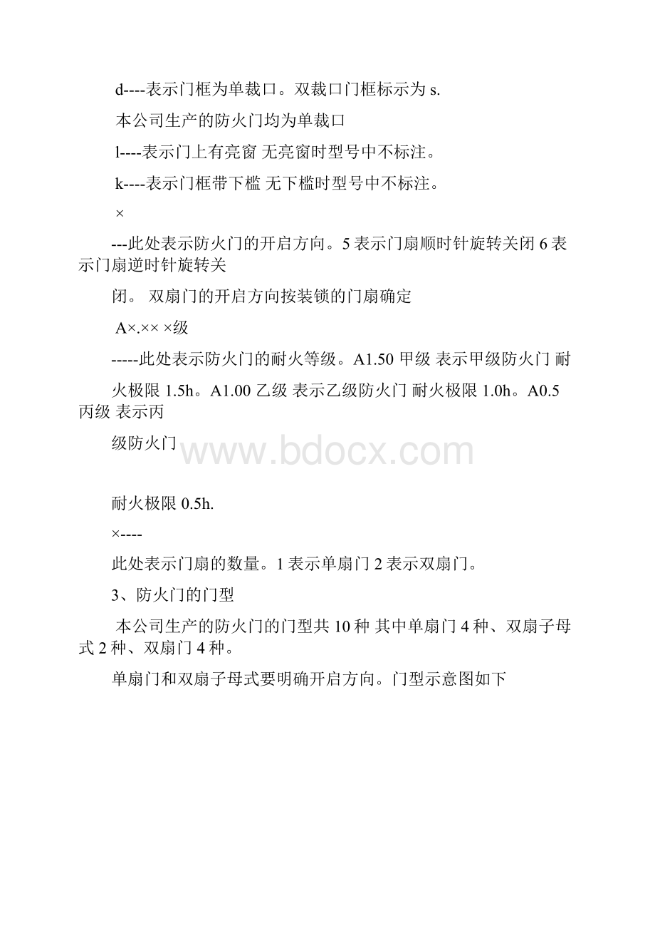 钢制防火门标准及主要参数.docx_第2页