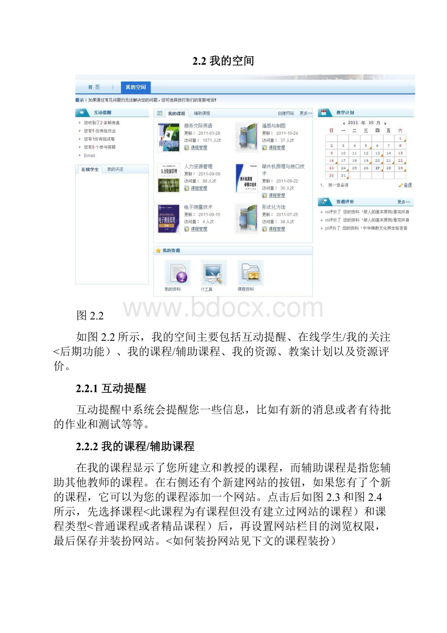 网络教学平台操作手册.docx_第2页