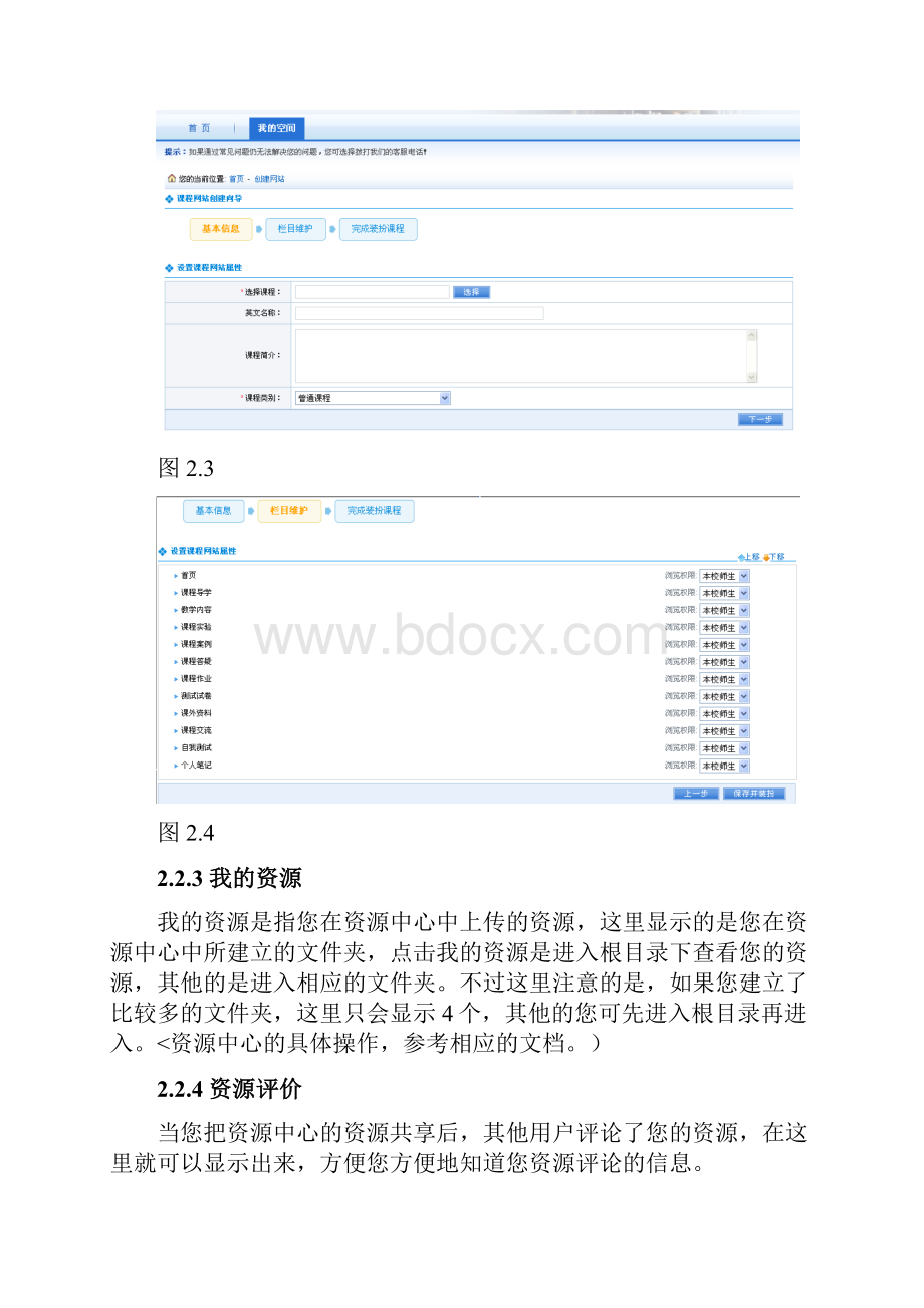 网络教学平台操作手册.docx_第3页