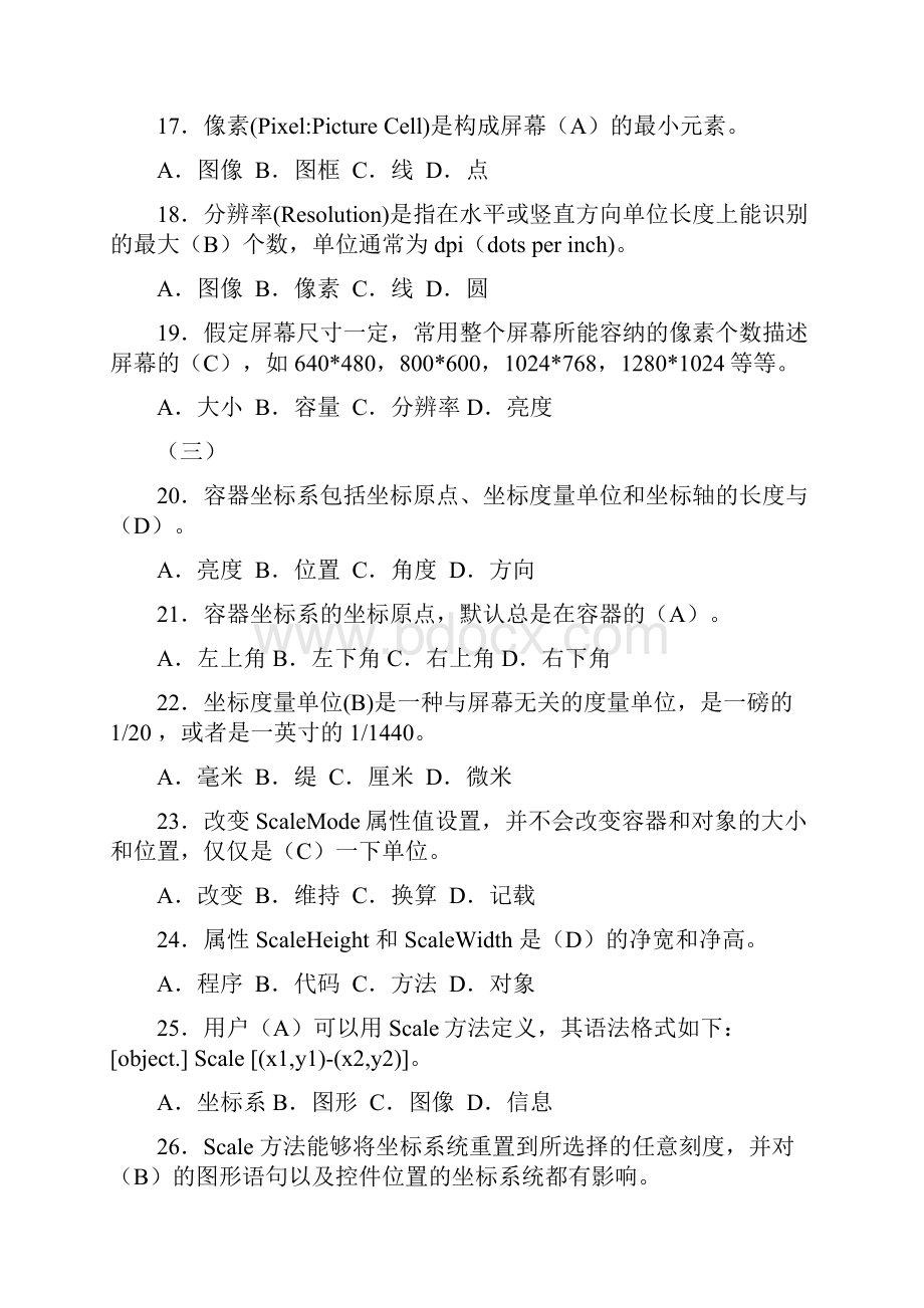 计算机图形学测试题.docx_第3页