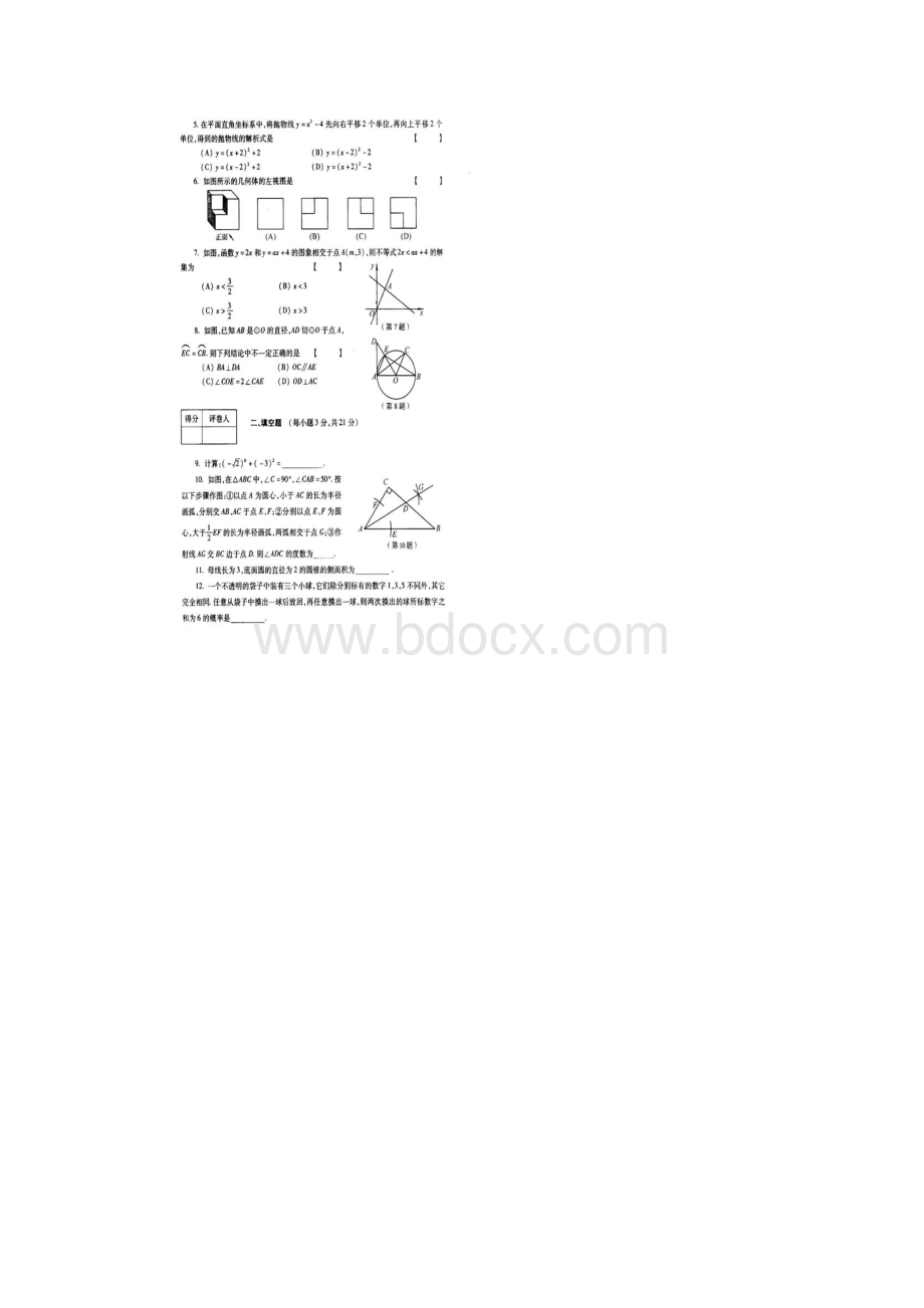 河南中考真题及答案.docx_第2页