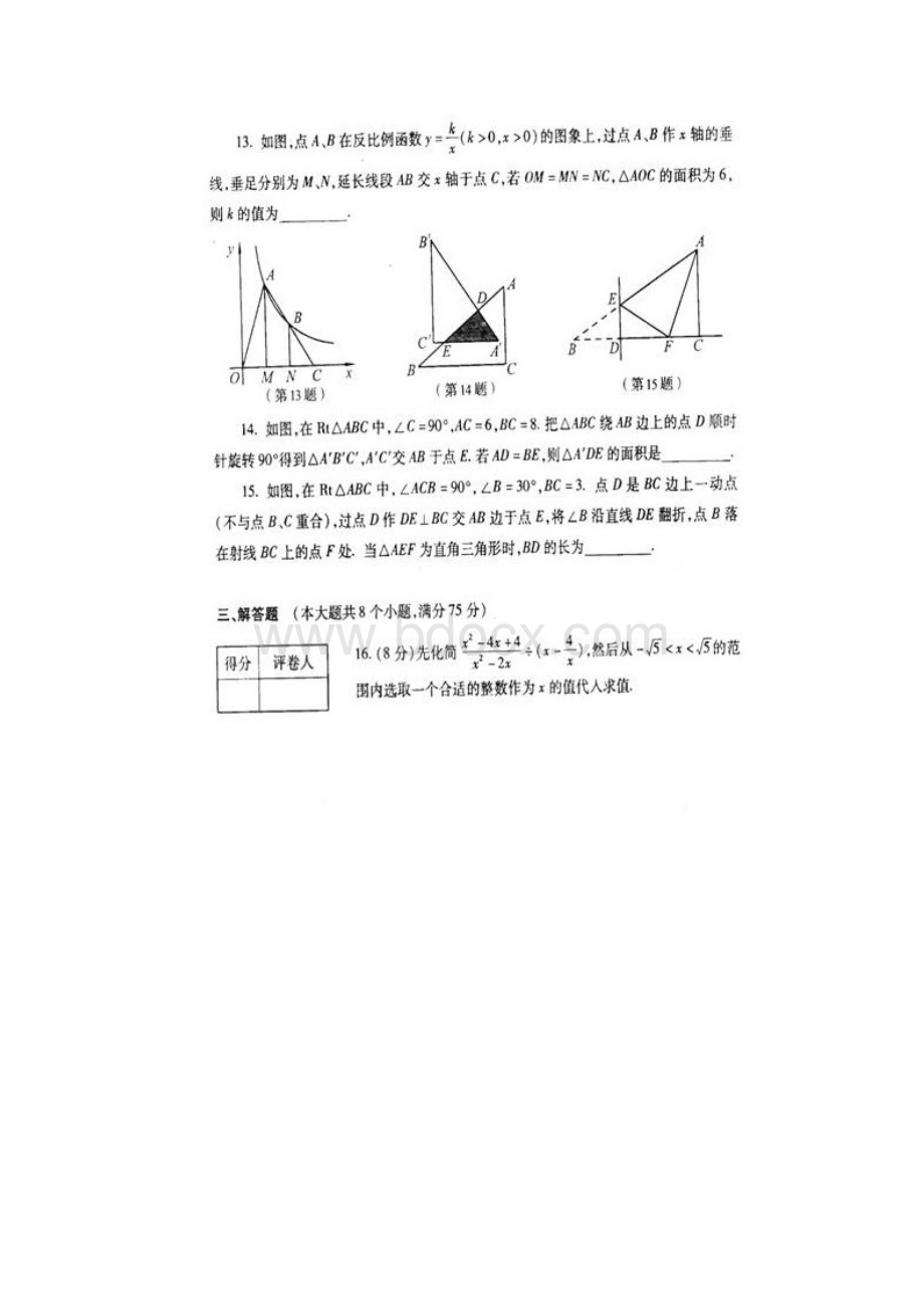 河南中考真题及答案.docx_第3页