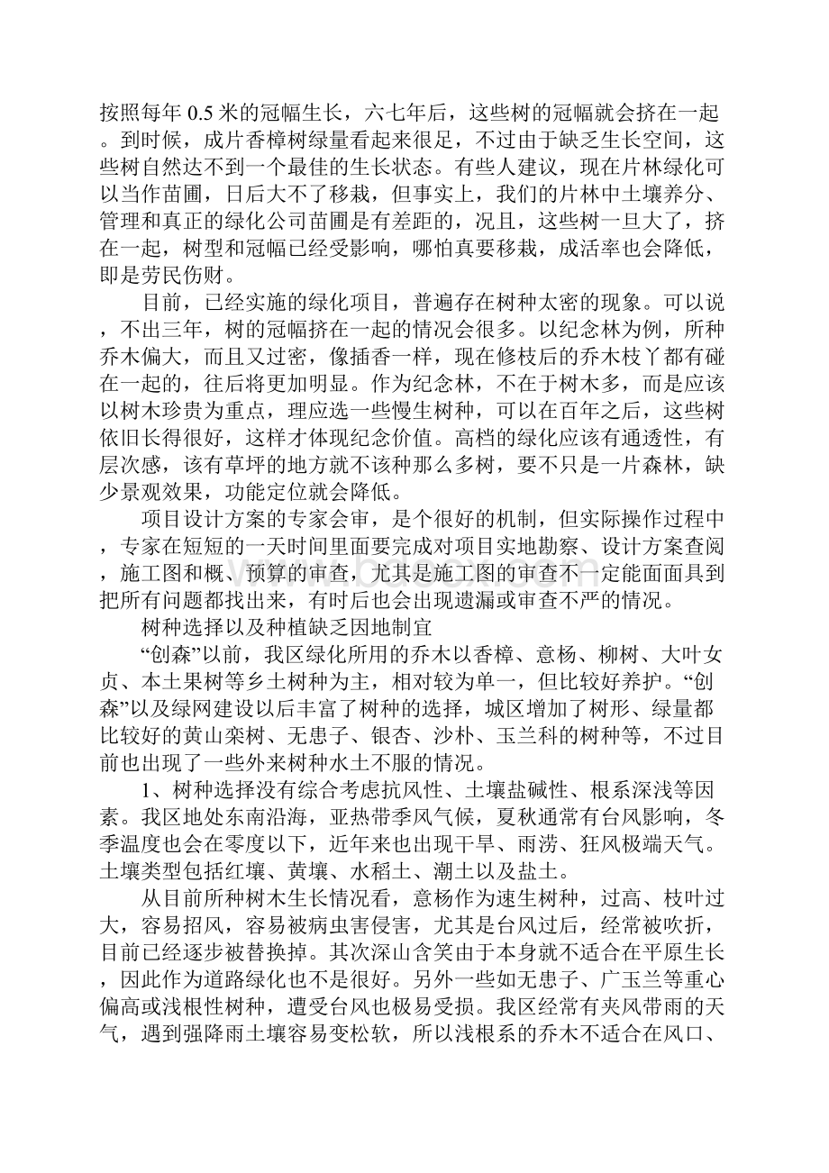 农林局关于进一步完善绿网建设工作的探讨和思考.docx_第3页