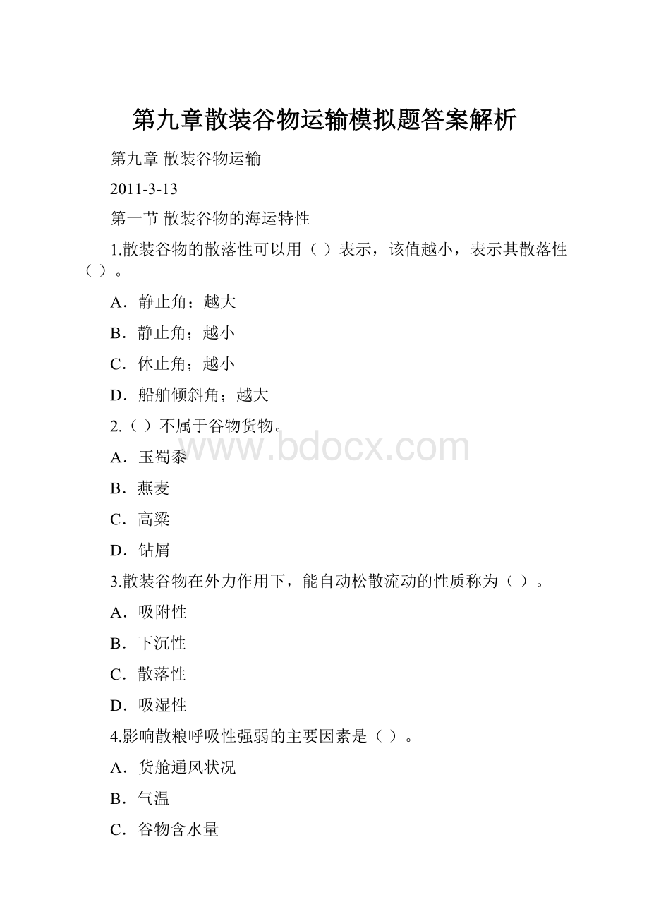 第九章散装谷物运输模拟题答案解析.docx_第1页