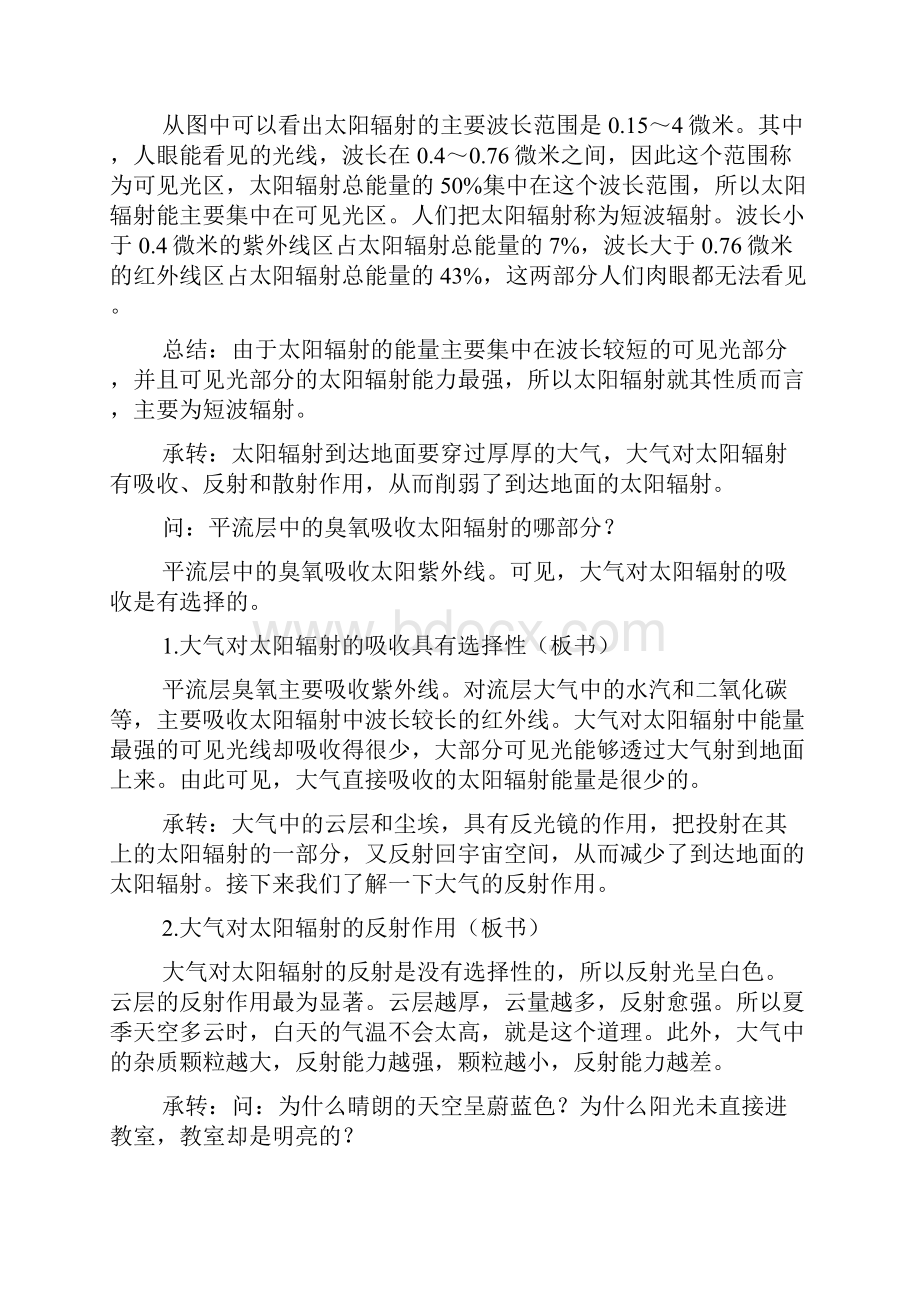 高中地理必修一《大气的热力状况》教学设计.docx_第3页