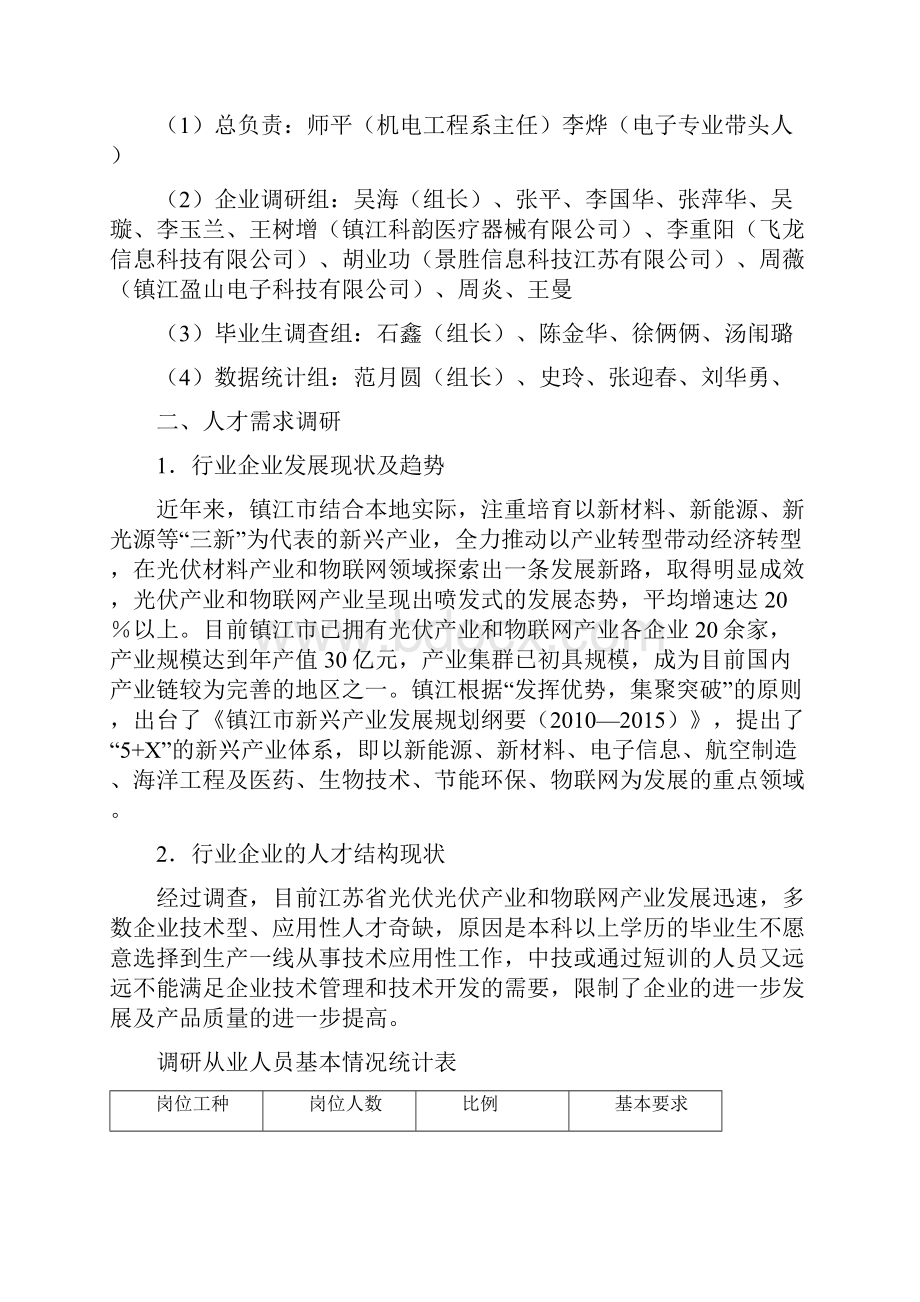 应用电子技术专业调研报告.docx_第3页