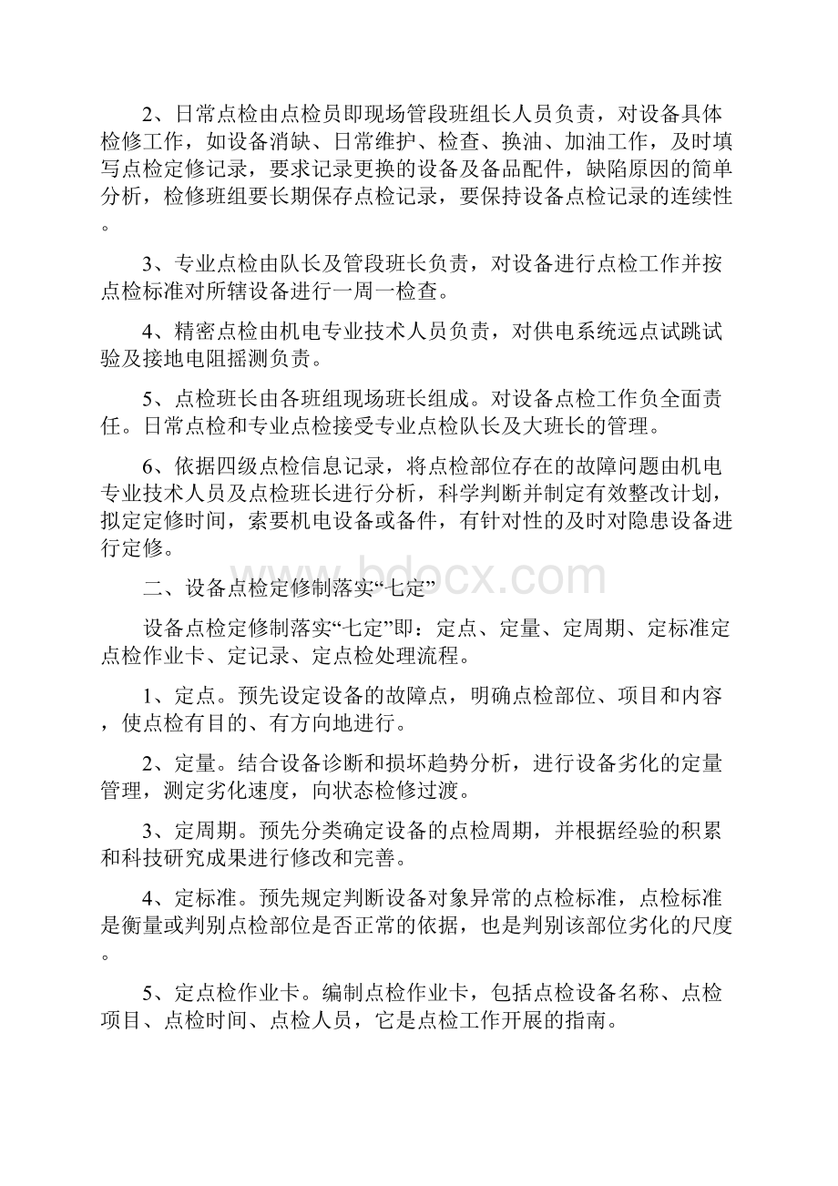 一设备点检定修管理制度.docx_第3页