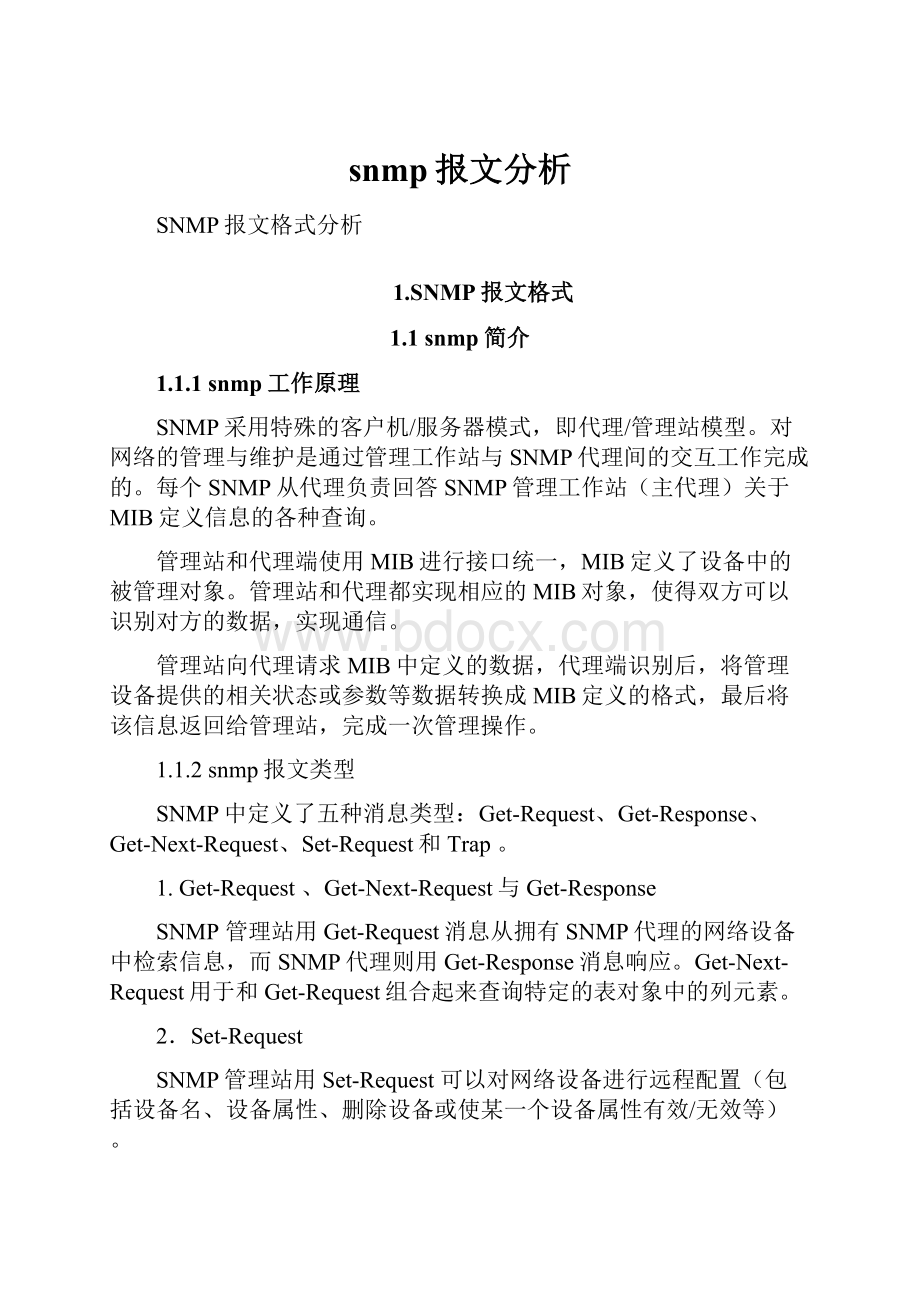 snmp报文分析.docx_第1页