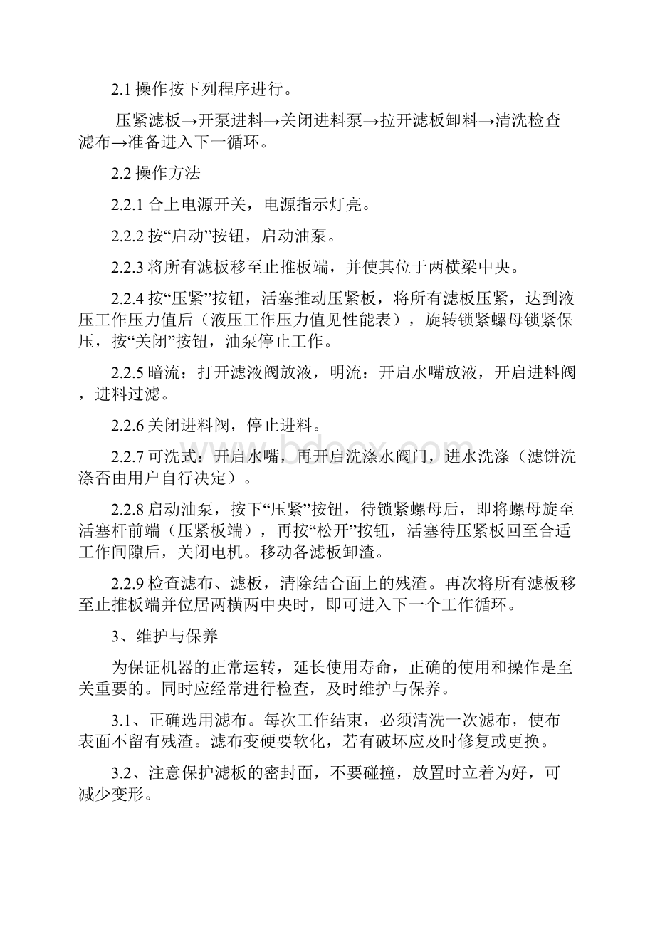 搪瓷反应釜安全操作规程复习课程.docx_第3页