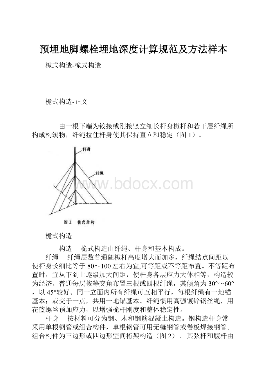 预埋地脚螺栓埋地深度计算规范及方法样本.docx